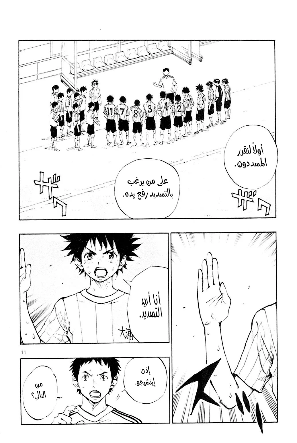 Read Be Blues! – Ao ni Nare AR Manga Online