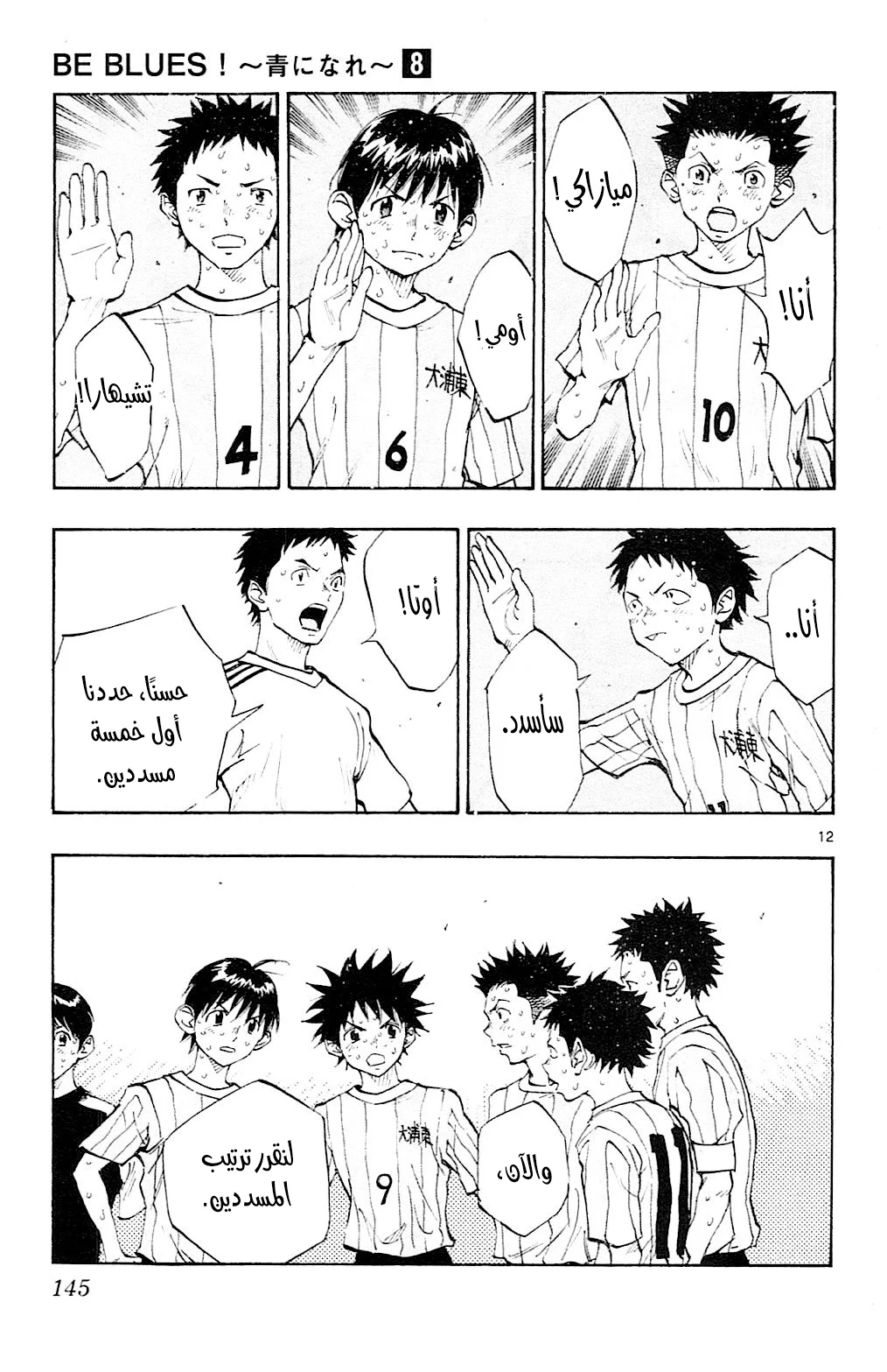 Read Be Blues! – Ao ni Nare AR Manga Online