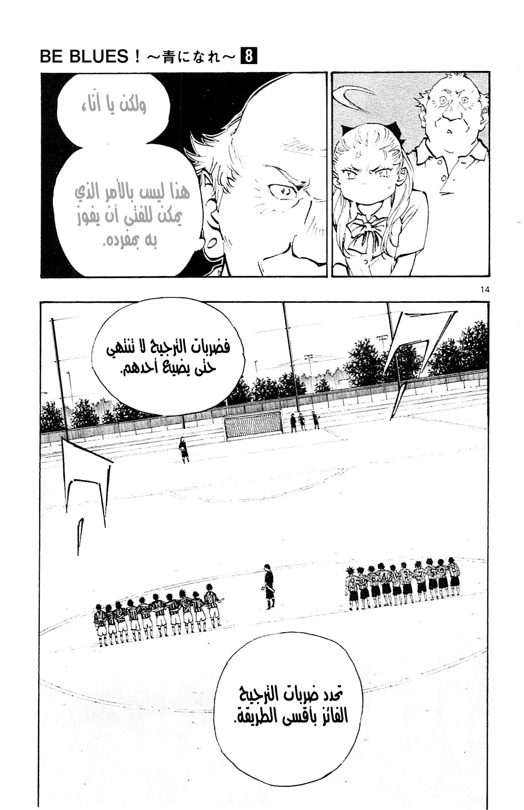 Read Be Blues! – Ao ni Nare AR Manga Online