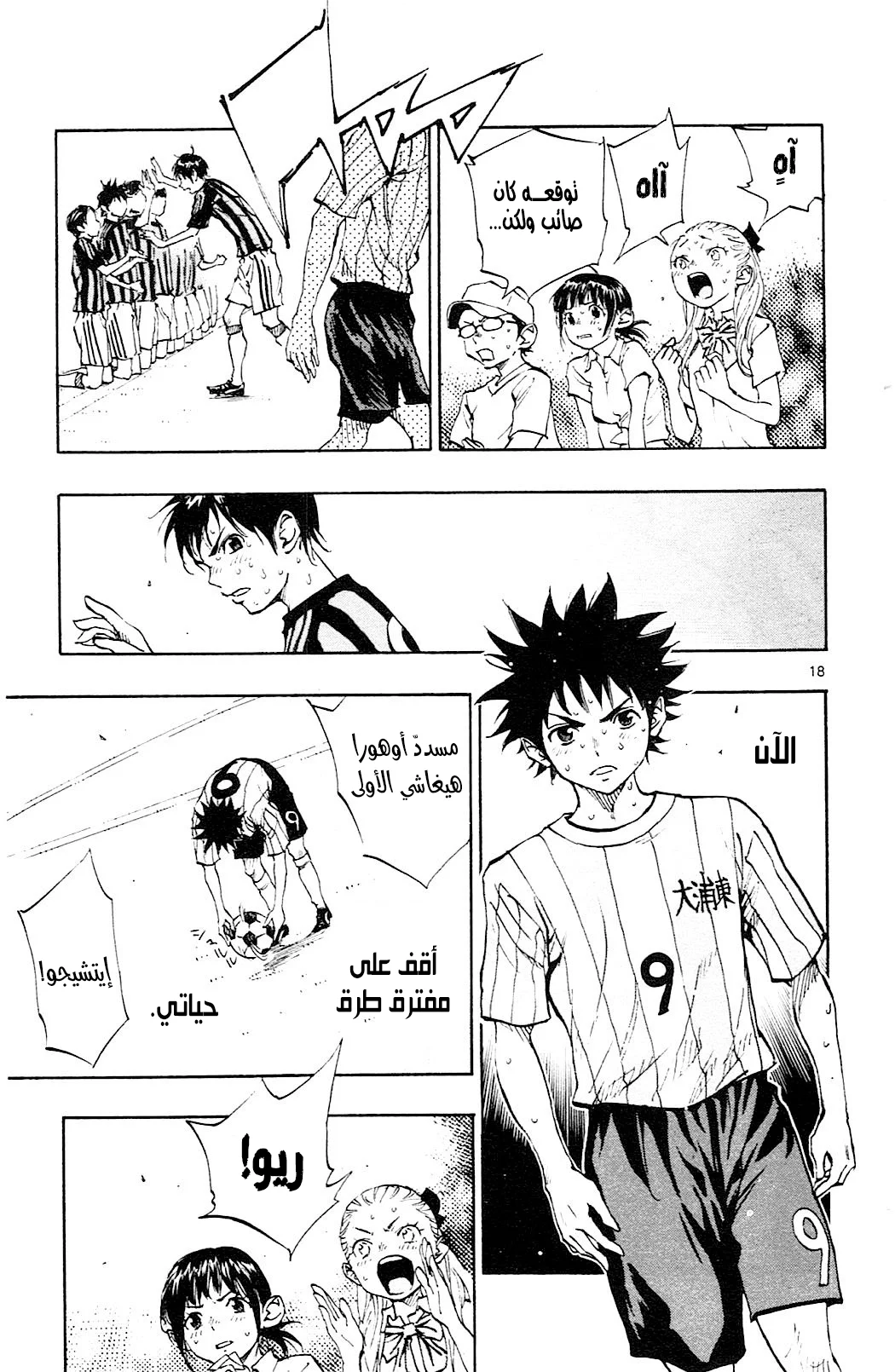 Read Be Blues! – Ao ni Nare AR Manga Online