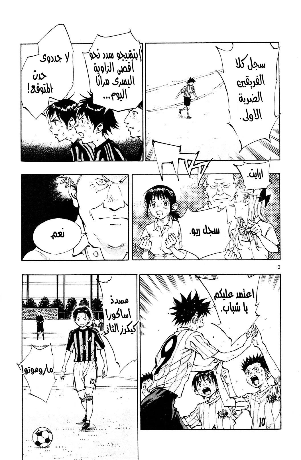 Read Be Blues! – Ao ni Nare AR Manga Online