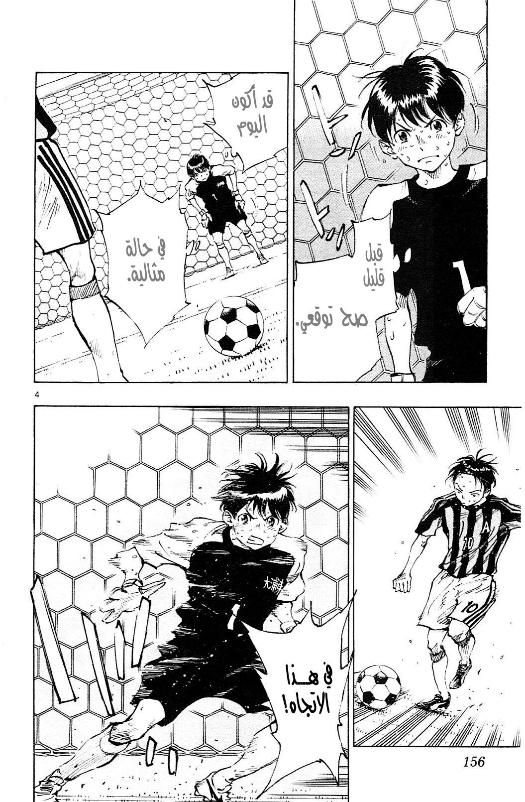 Read Be Blues! – Ao ni Nare AR Manga Online