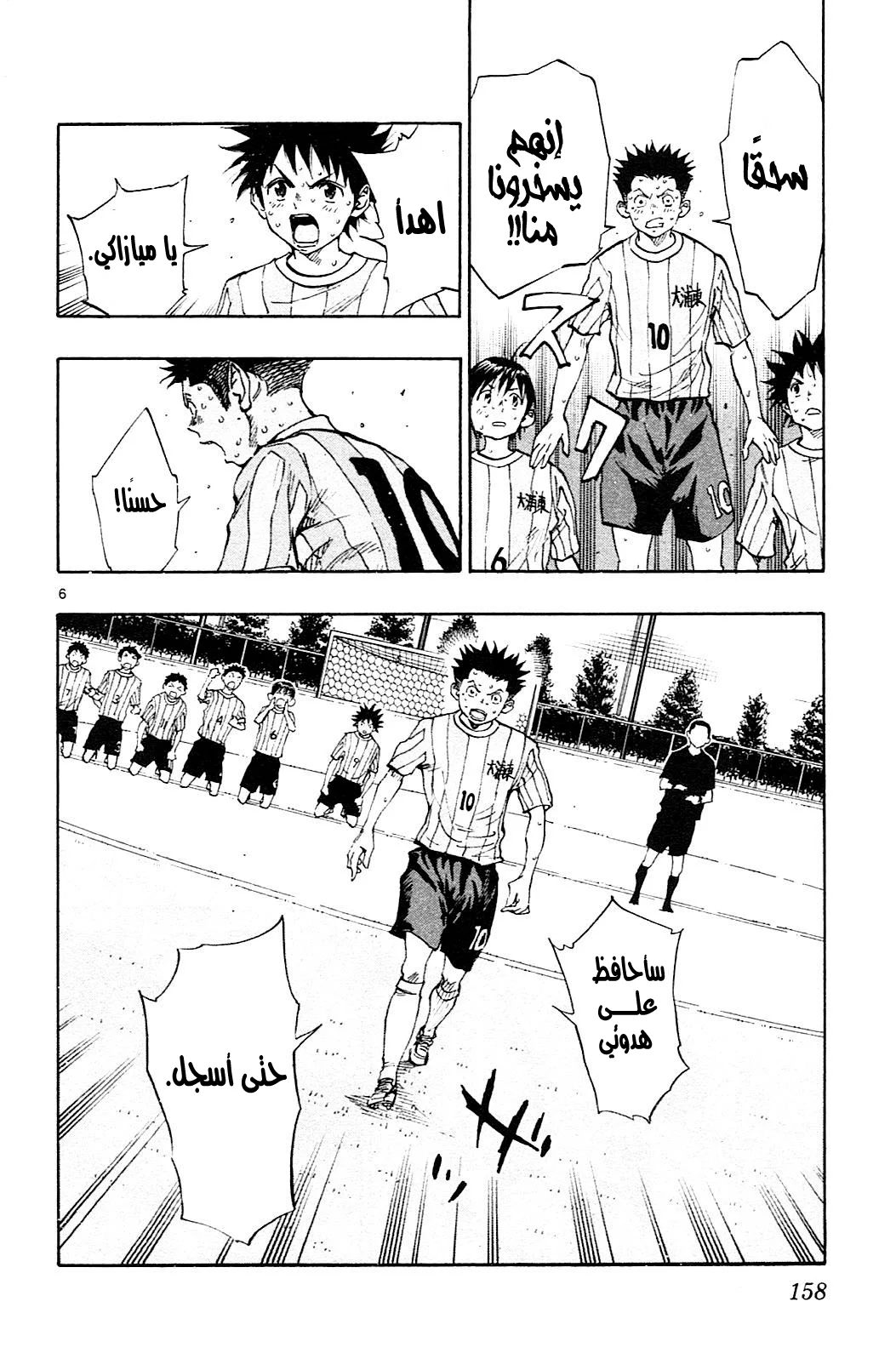 Read Be Blues! – Ao ni Nare AR Manga Online