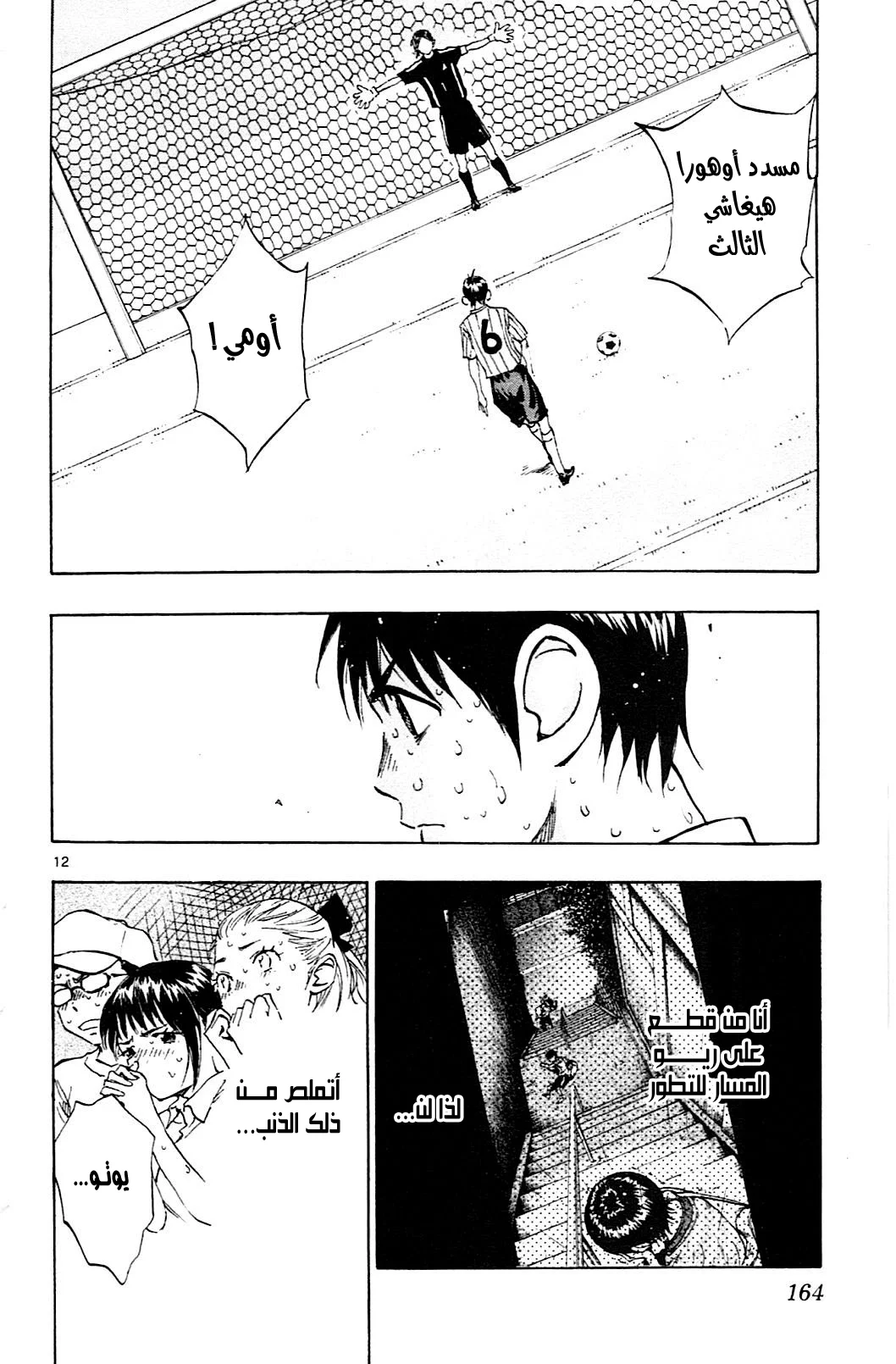 Read Be Blues! – Ao ni Nare AR Manga Online
