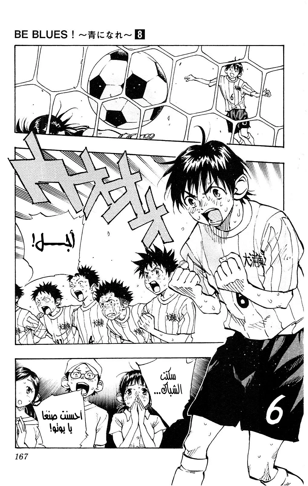 Read Be Blues! – Ao ni Nare AR Manga Online
