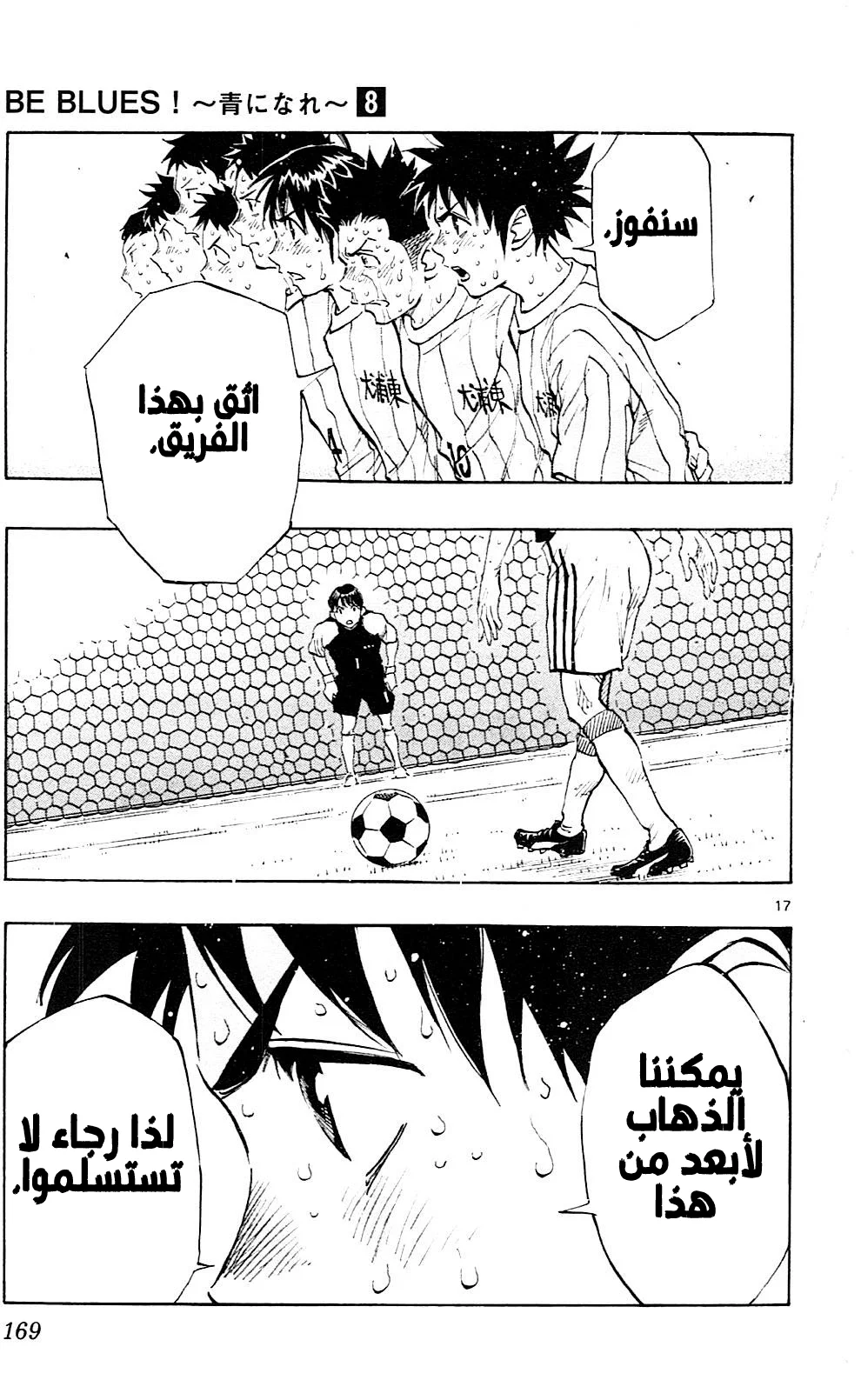 Read Be Blues! – Ao ni Nare AR Manga Online