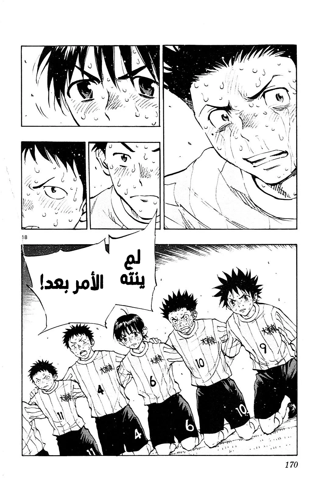 Read Be Blues! – Ao ni Nare AR Manga Online