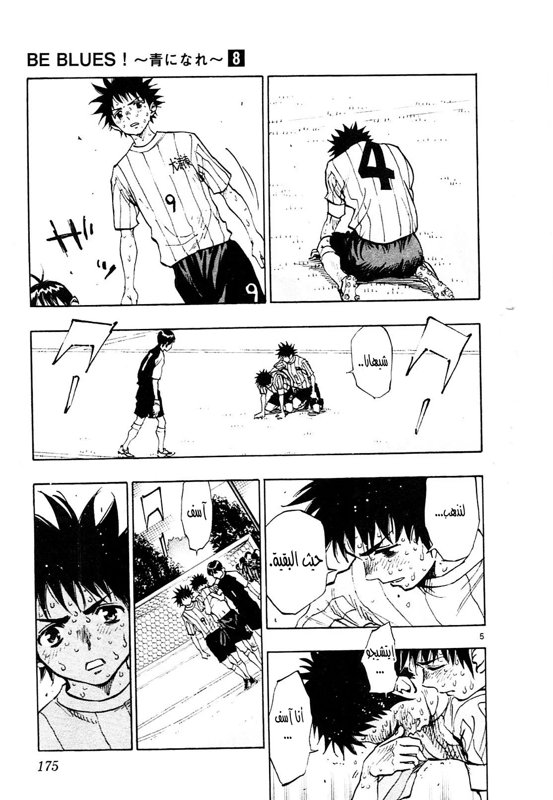 Read Be Blues! – Ao ni Nare AR Manga Online