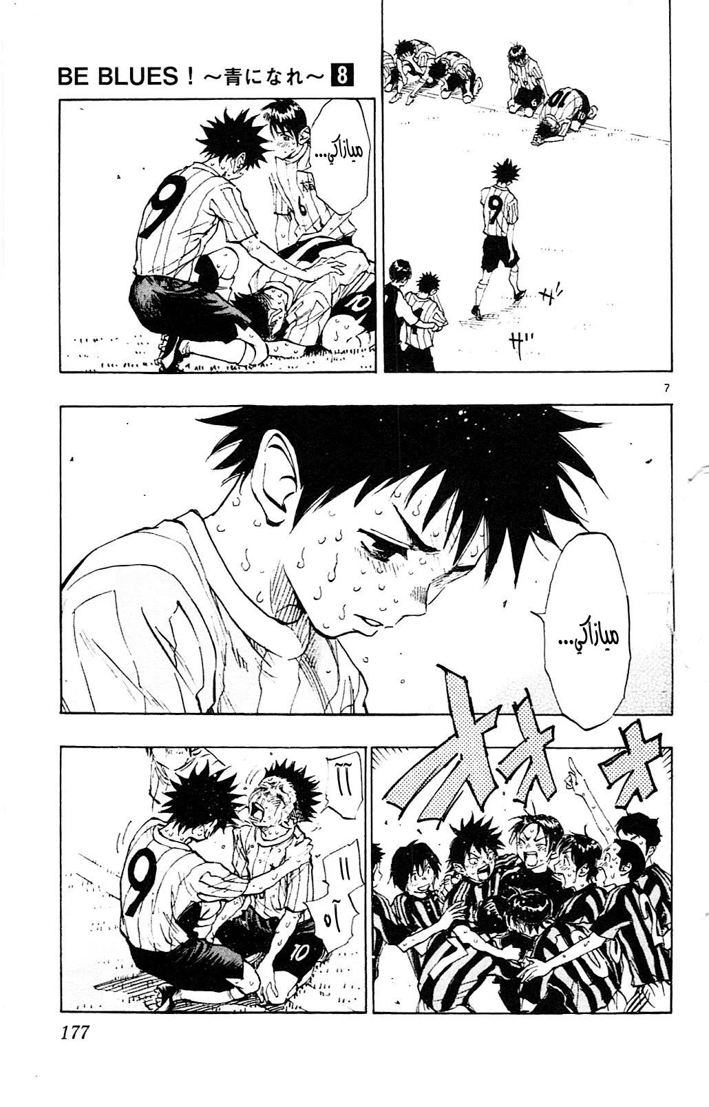 Read Be Blues! – Ao ni Nare AR Manga Online
