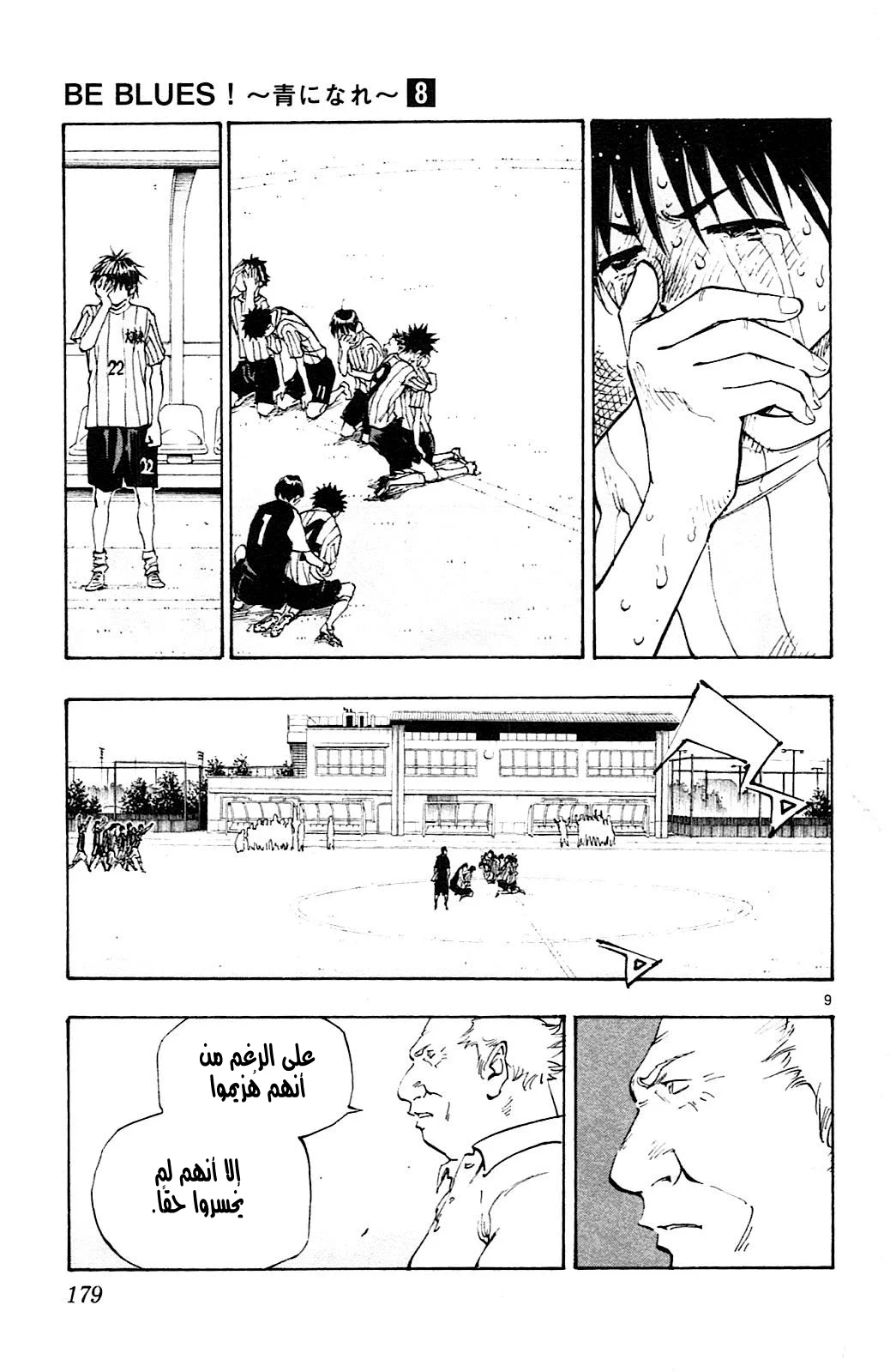 Read Be Blues! – Ao ni Nare AR Manga Online