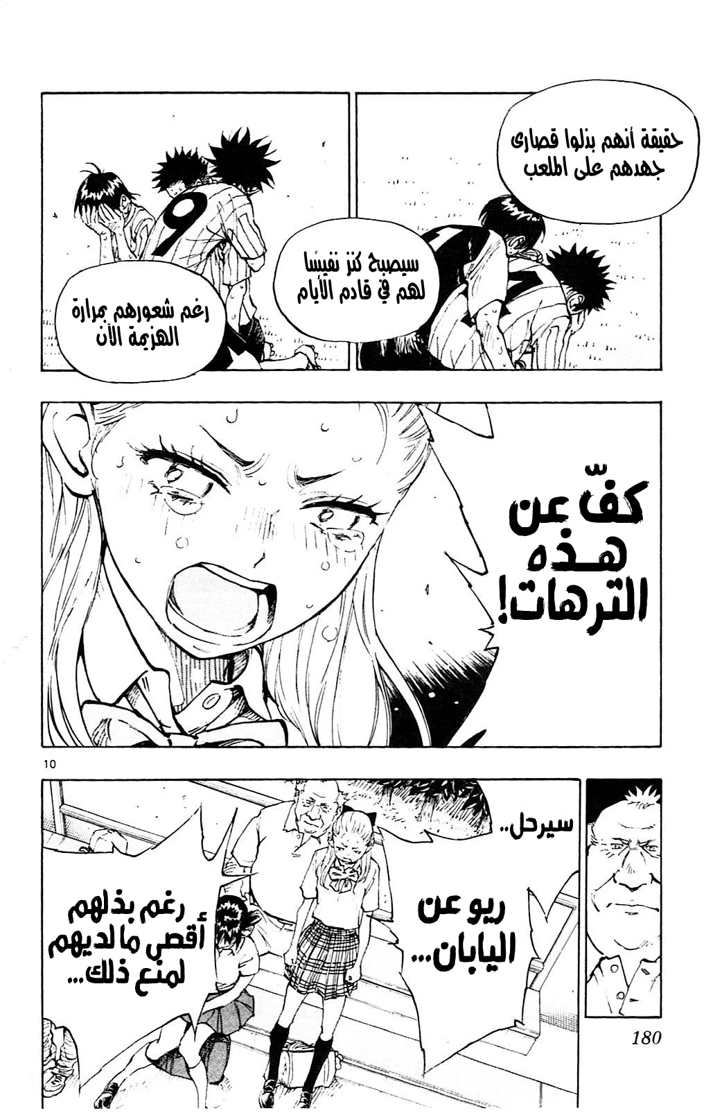 Read Be Blues! – Ao ni Nare AR Manga Online