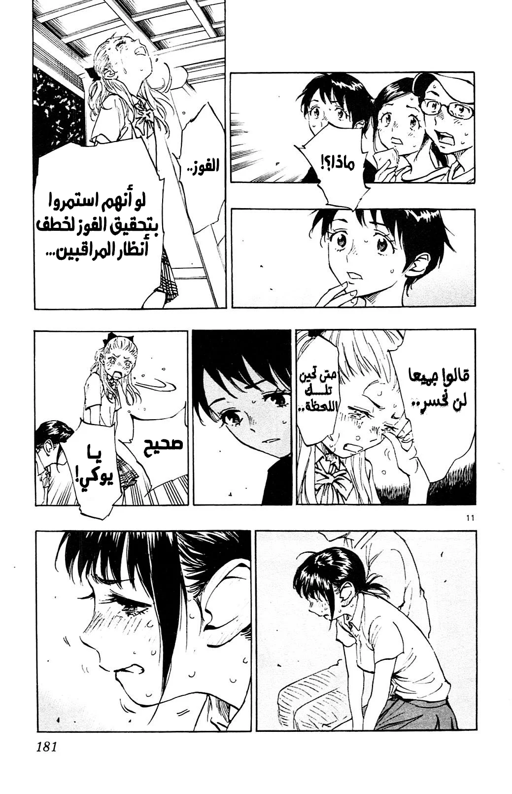 Read Be Blues! – Ao ni Nare AR Manga Online