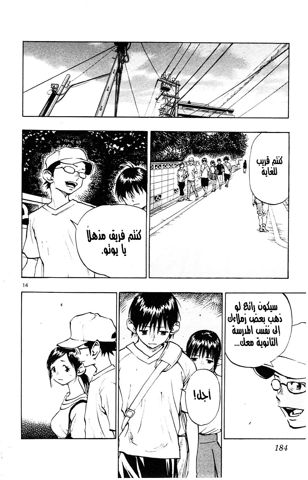 Read Be Blues! – Ao ni Nare AR Manga Online