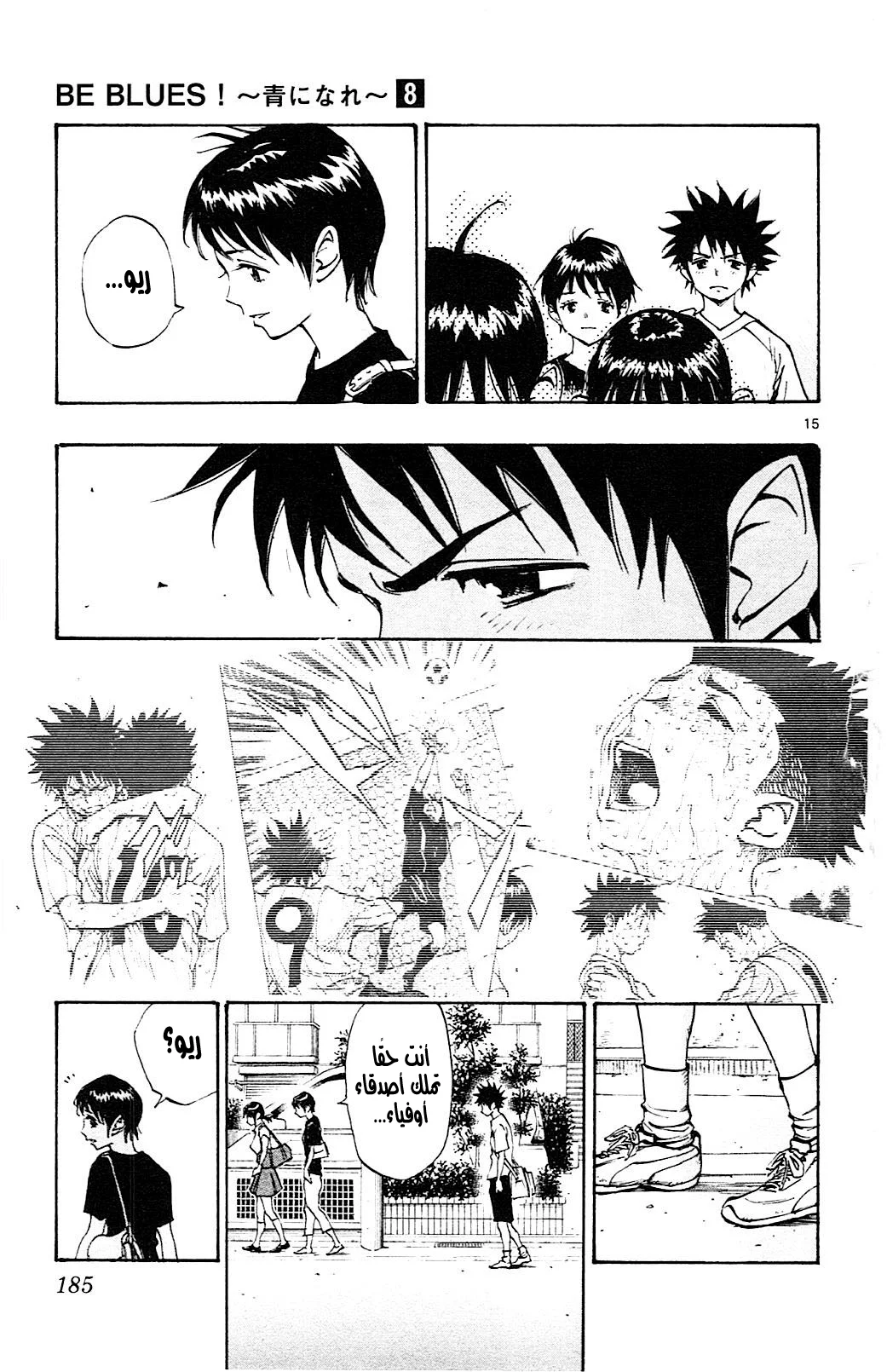 Read Be Blues! – Ao ni Nare AR Manga Online