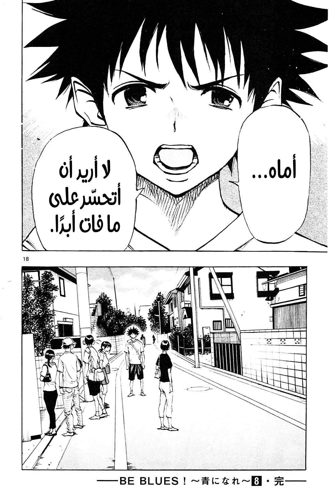 Read Be Blues! – Ao ni Nare AR Manga Online