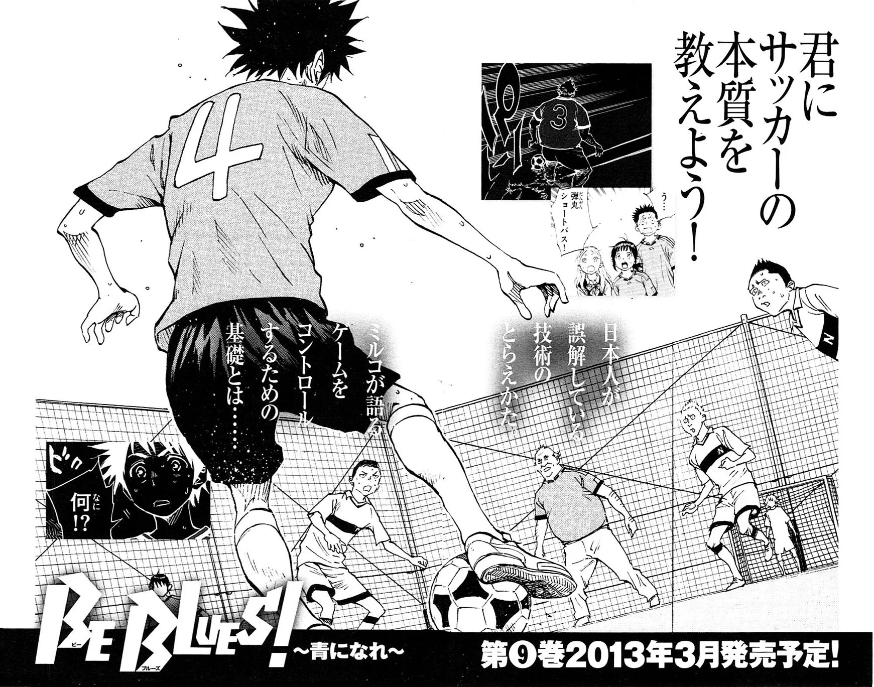 Read Be Blues! – Ao ni Nare AR Manga Online