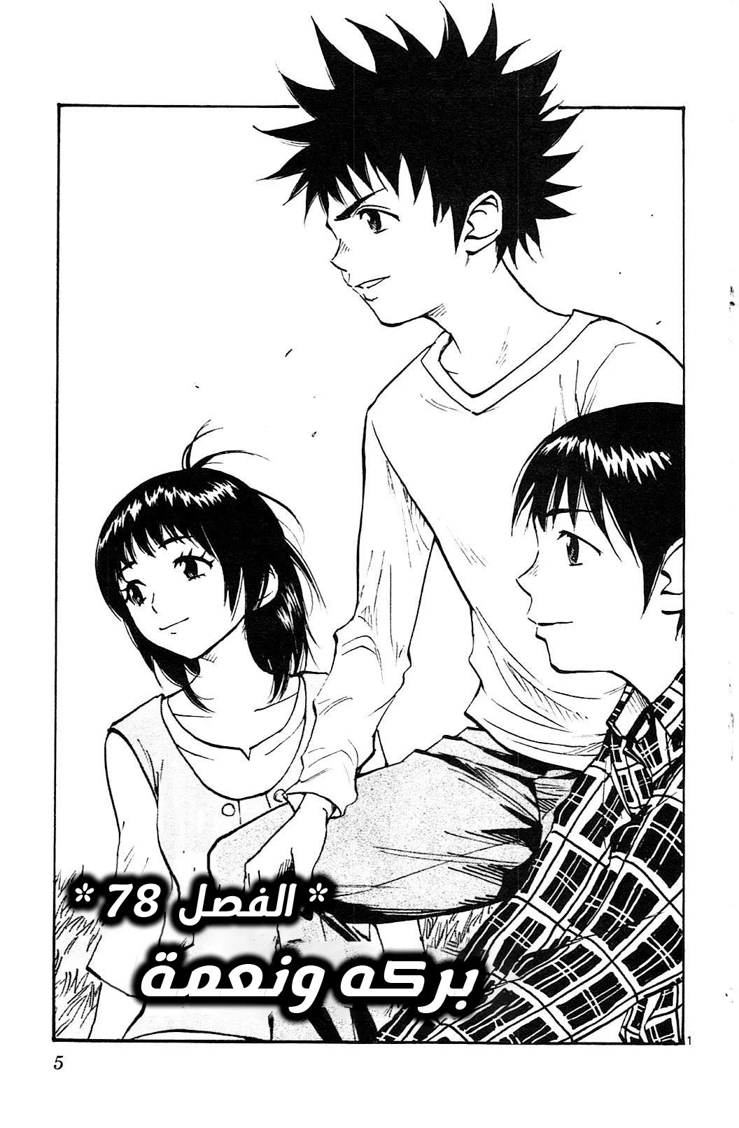 Read Be Blues! – Ao ni Nare AR Manga Online