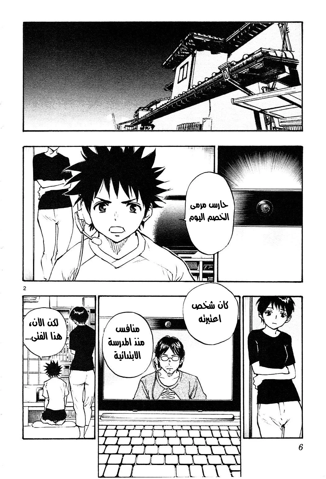 Read Be Blues! – Ao ni Nare AR Manga Online