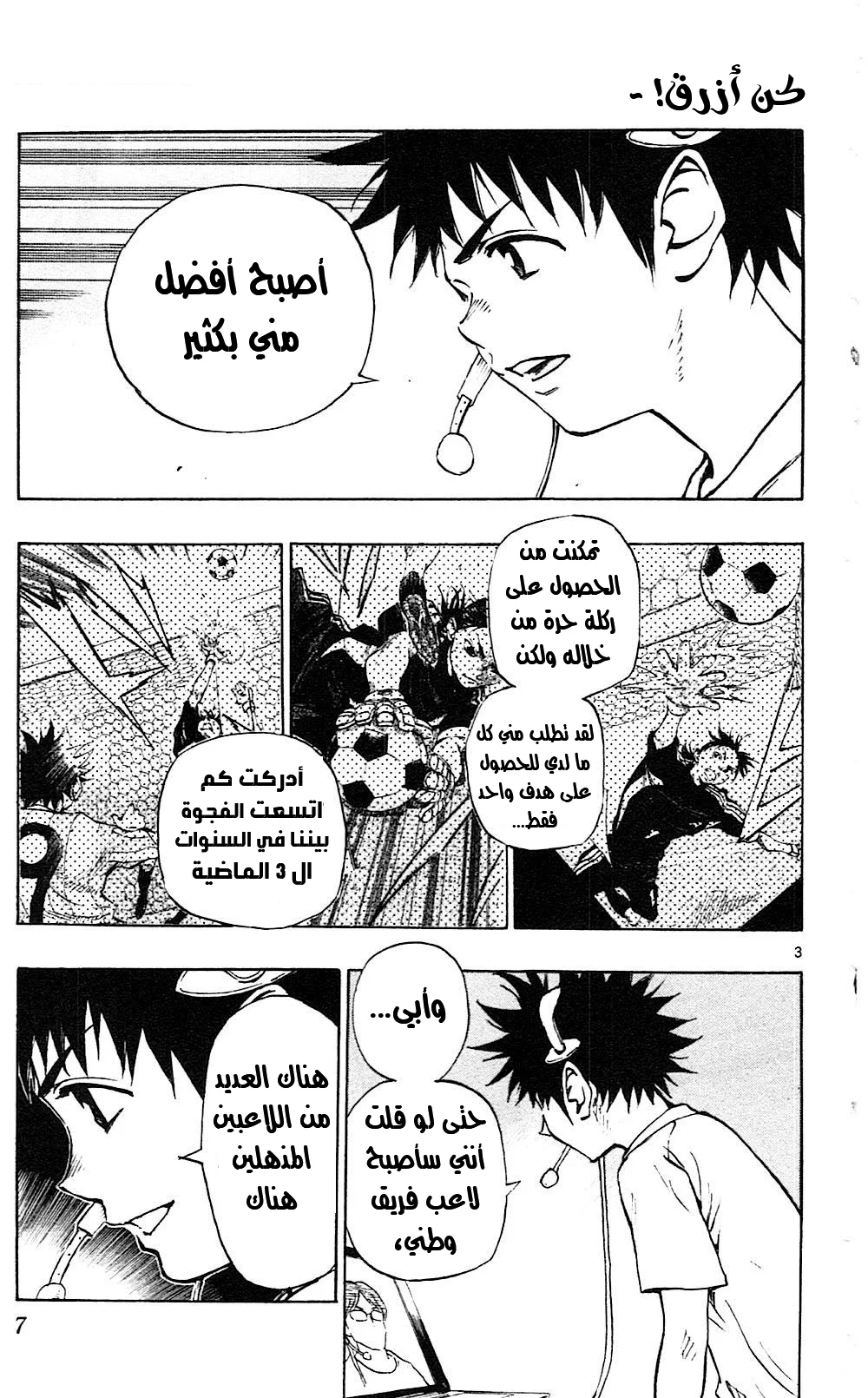 Read Be Blues! – Ao ni Nare AR Manga Online