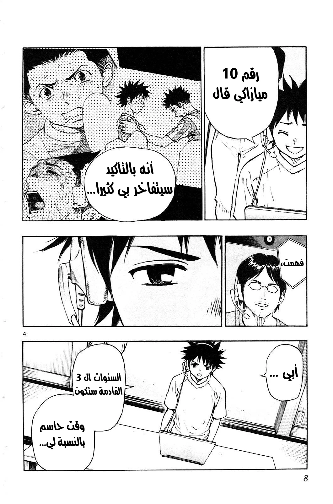 Read Be Blues! – Ao ni Nare AR Manga Online