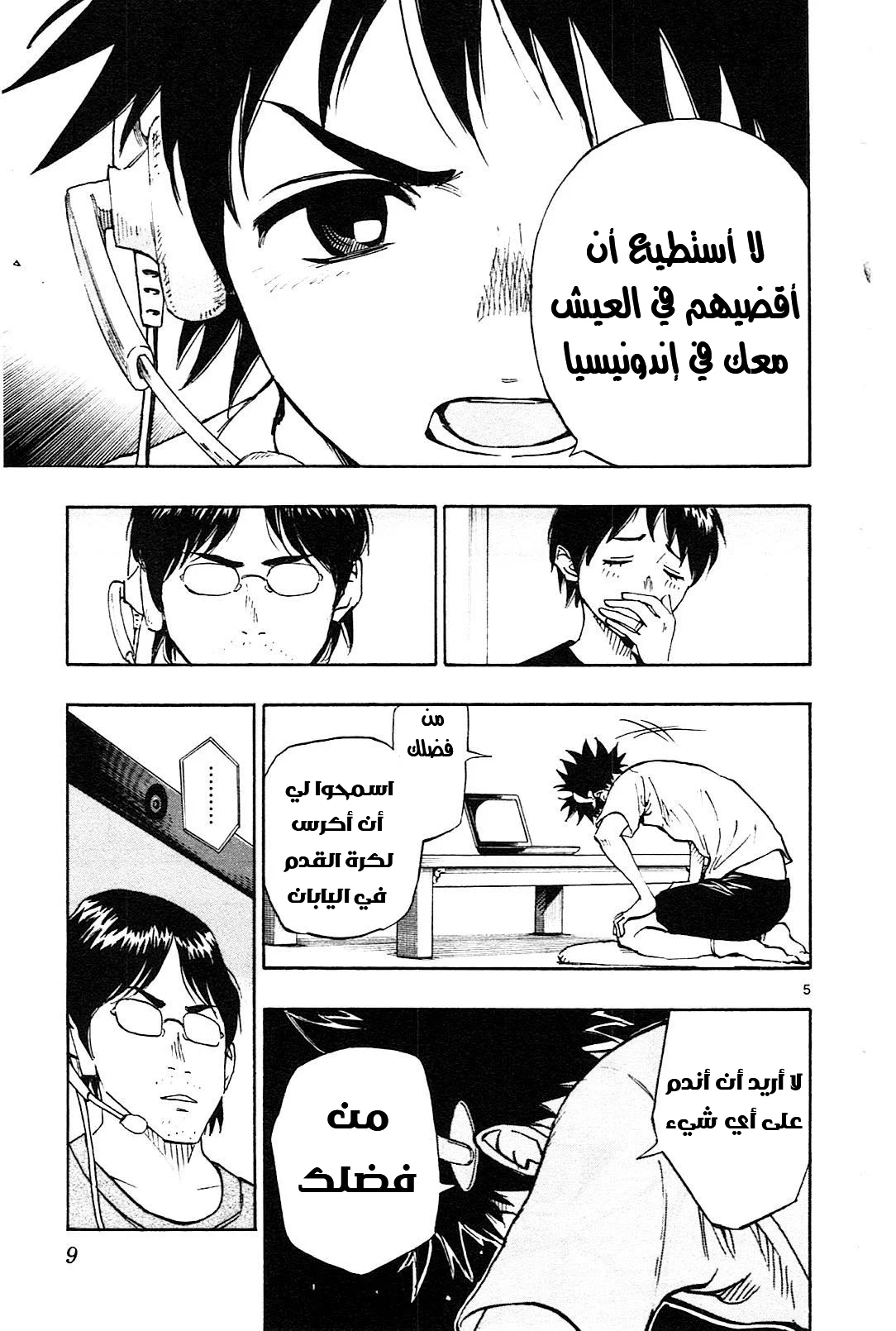 Read Be Blues! – Ao ni Nare AR Manga Online
