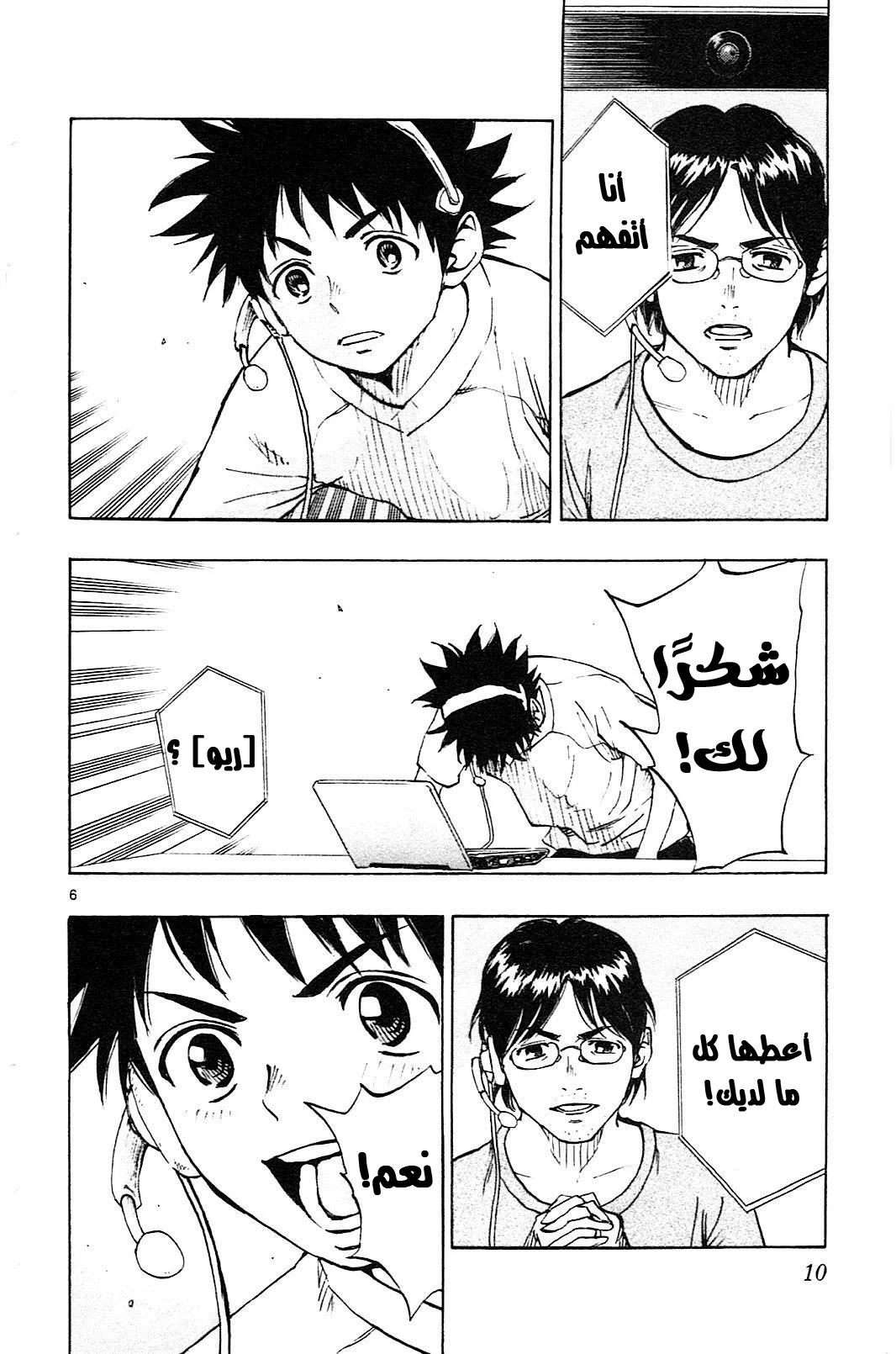 Read Be Blues! – Ao ni Nare AR Manga Online