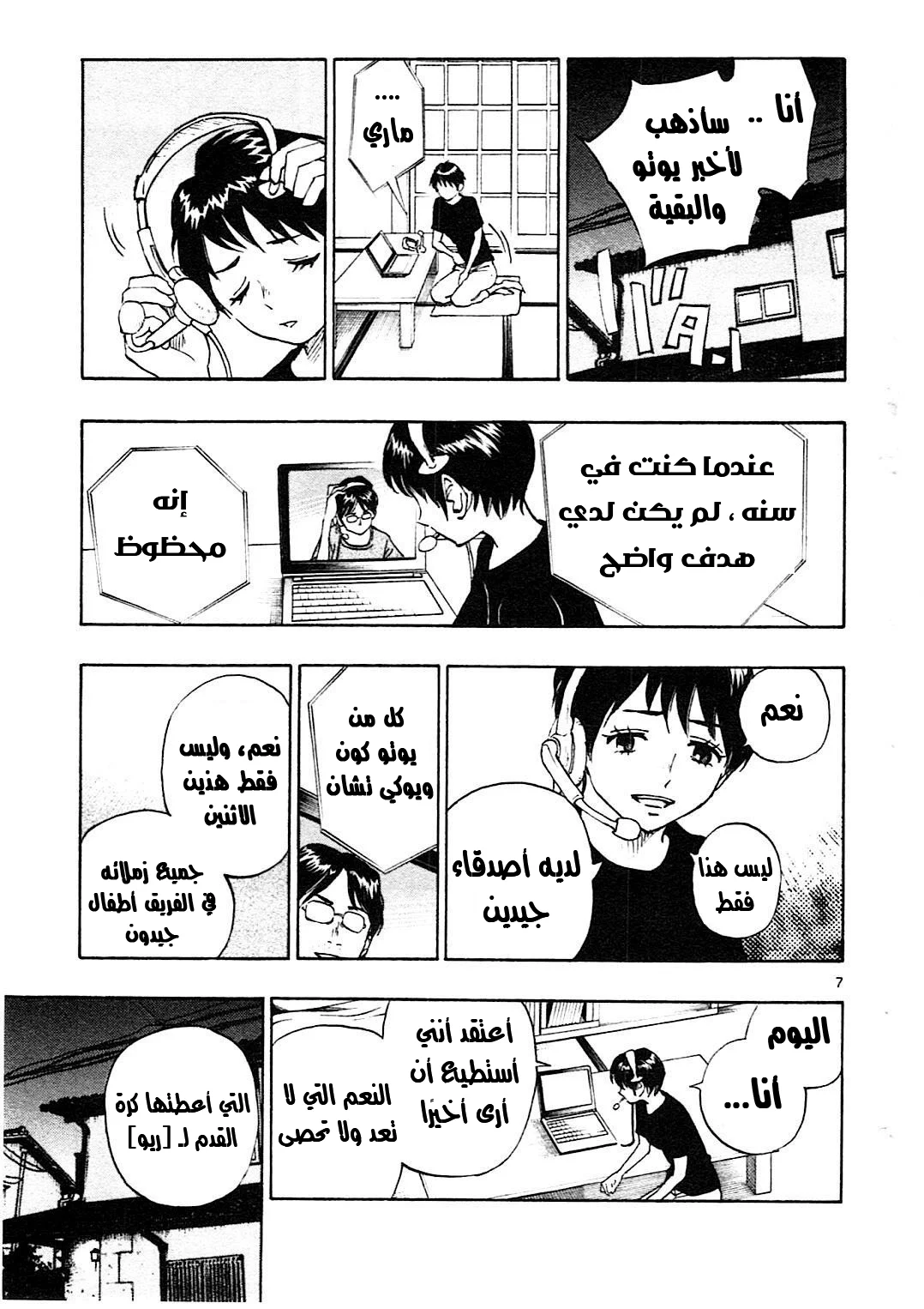 Read Be Blues! – Ao ni Nare AR Manga Online