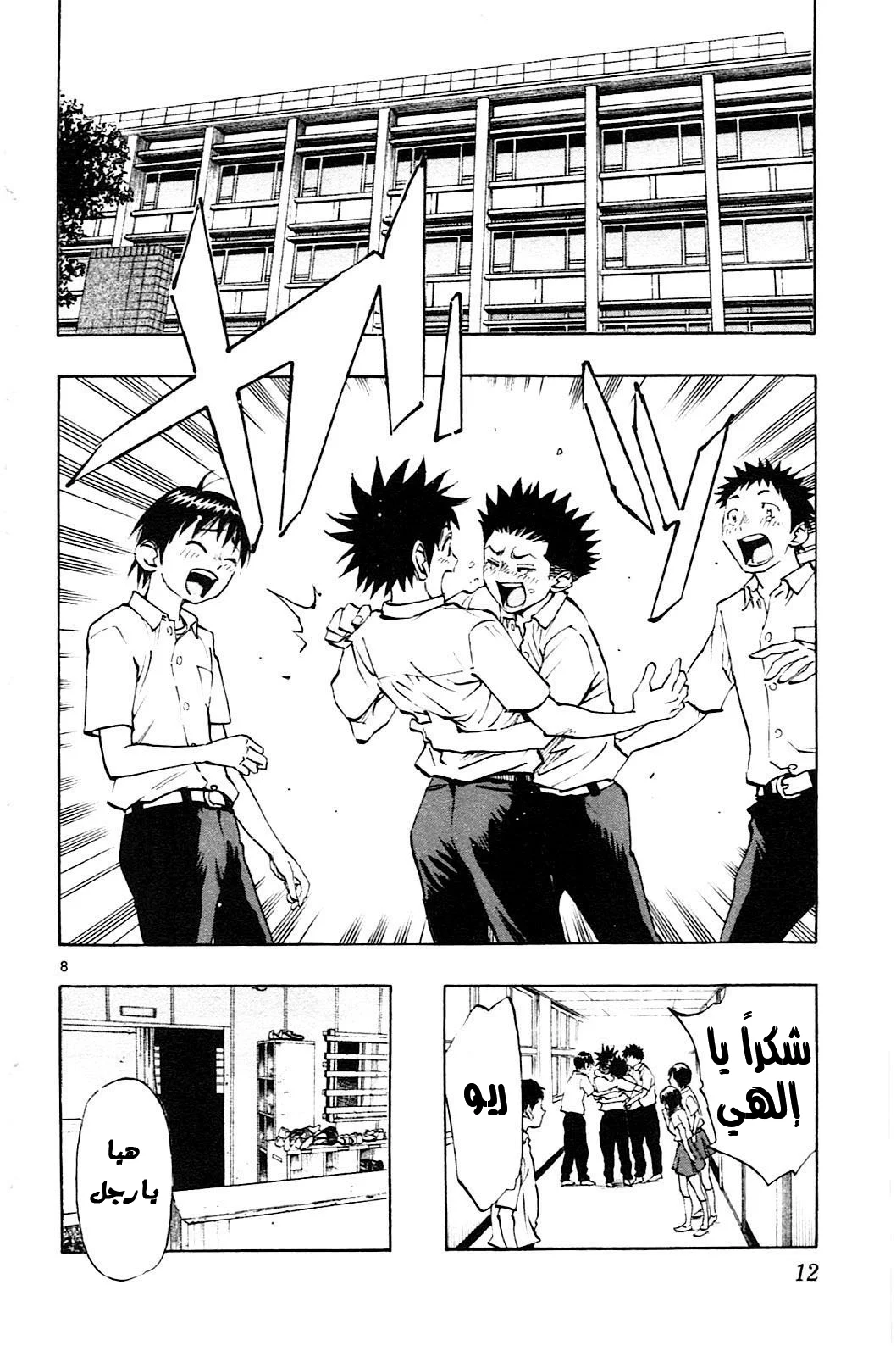 Read Be Blues! – Ao ni Nare AR Manga Online