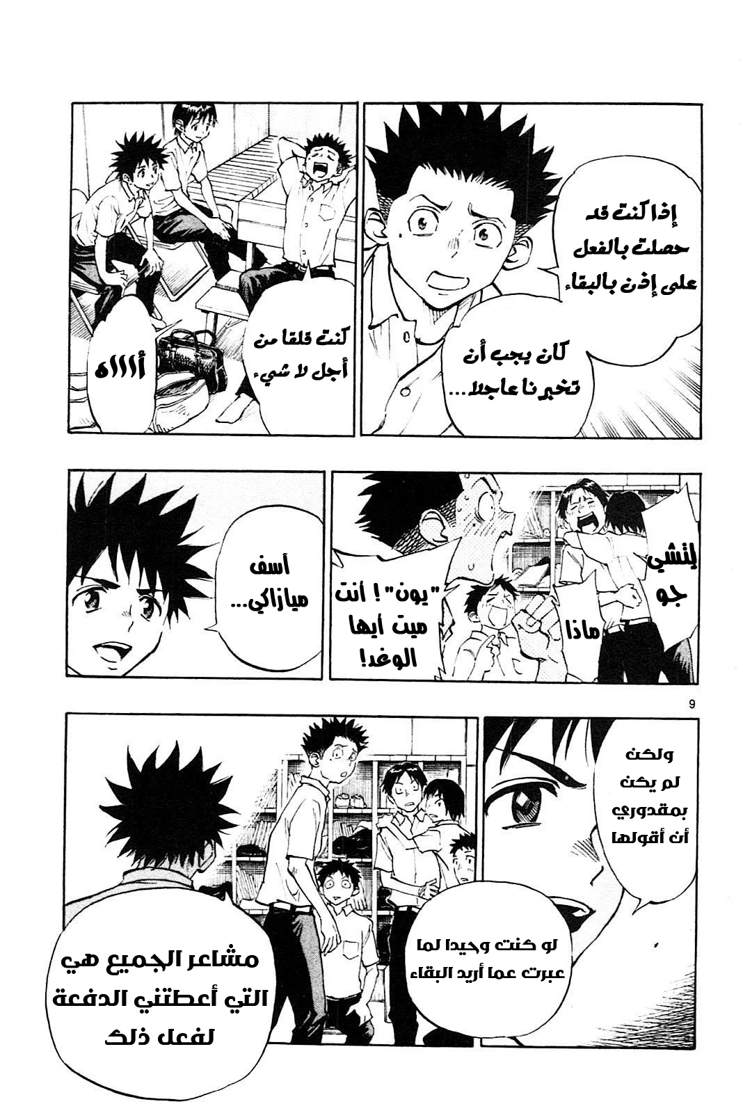 Read Be Blues! – Ao ni Nare AR Manga Online