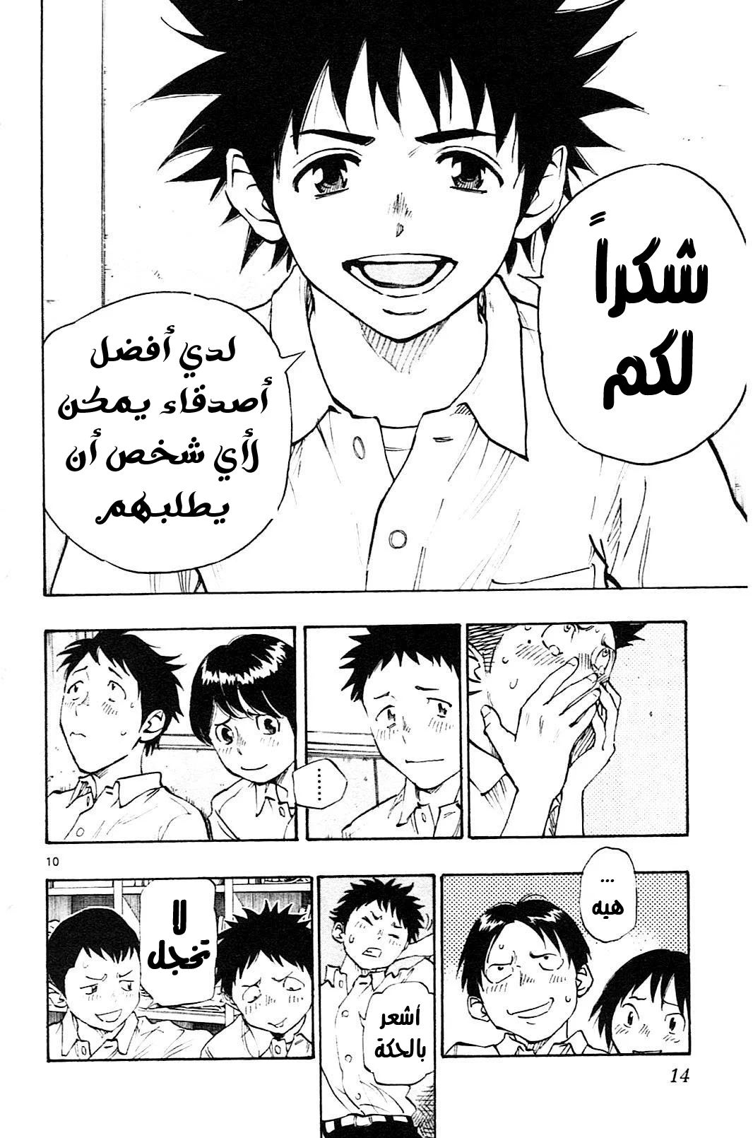 Read Be Blues! – Ao ni Nare AR Manga Online