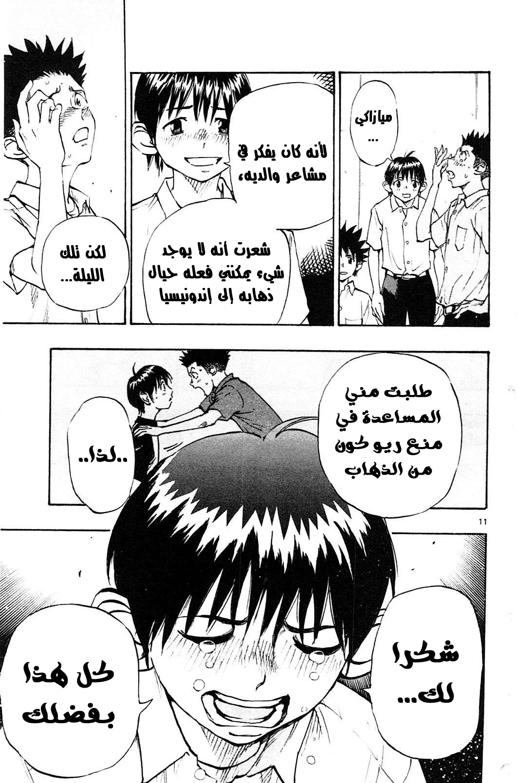 Read Be Blues! – Ao ni Nare AR Manga Online