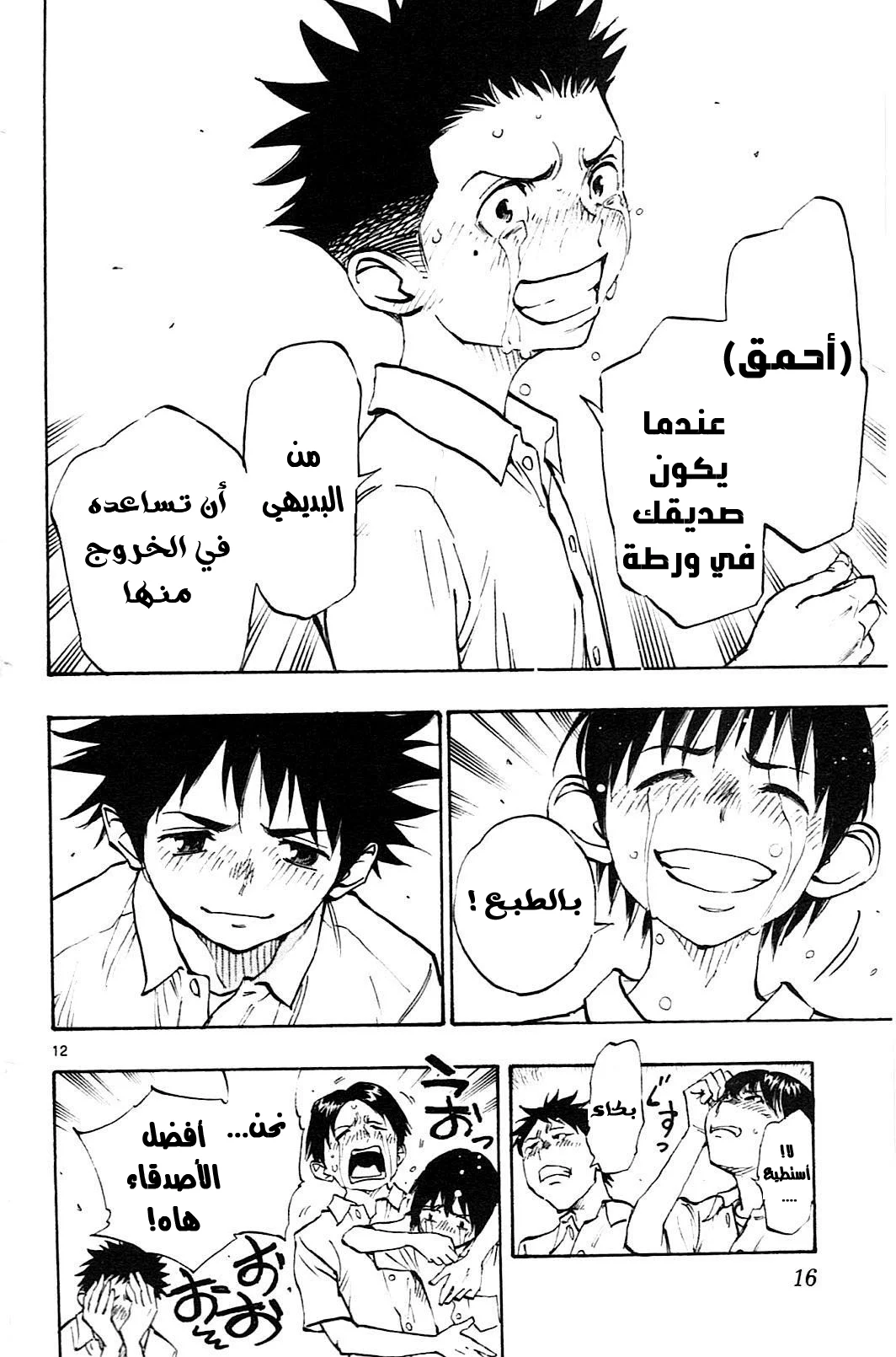 Read Be Blues! – Ao ni Nare AR Manga Online