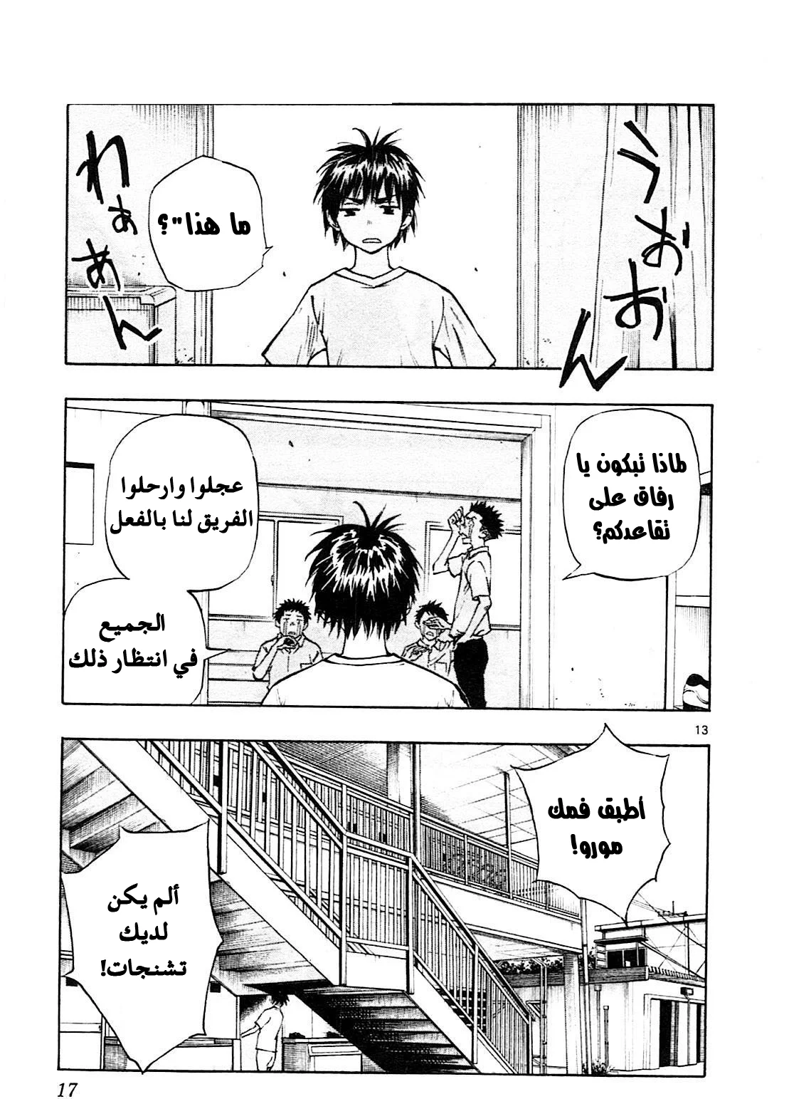 Read Be Blues! – Ao ni Nare AR Manga Online