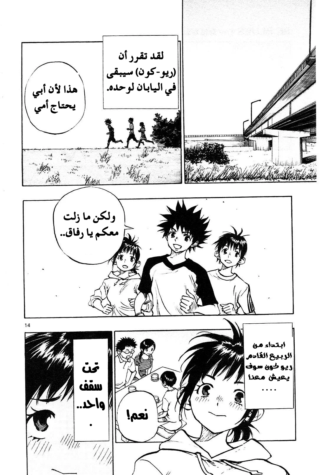 Read Be Blues! – Ao ni Nare AR Manga Online