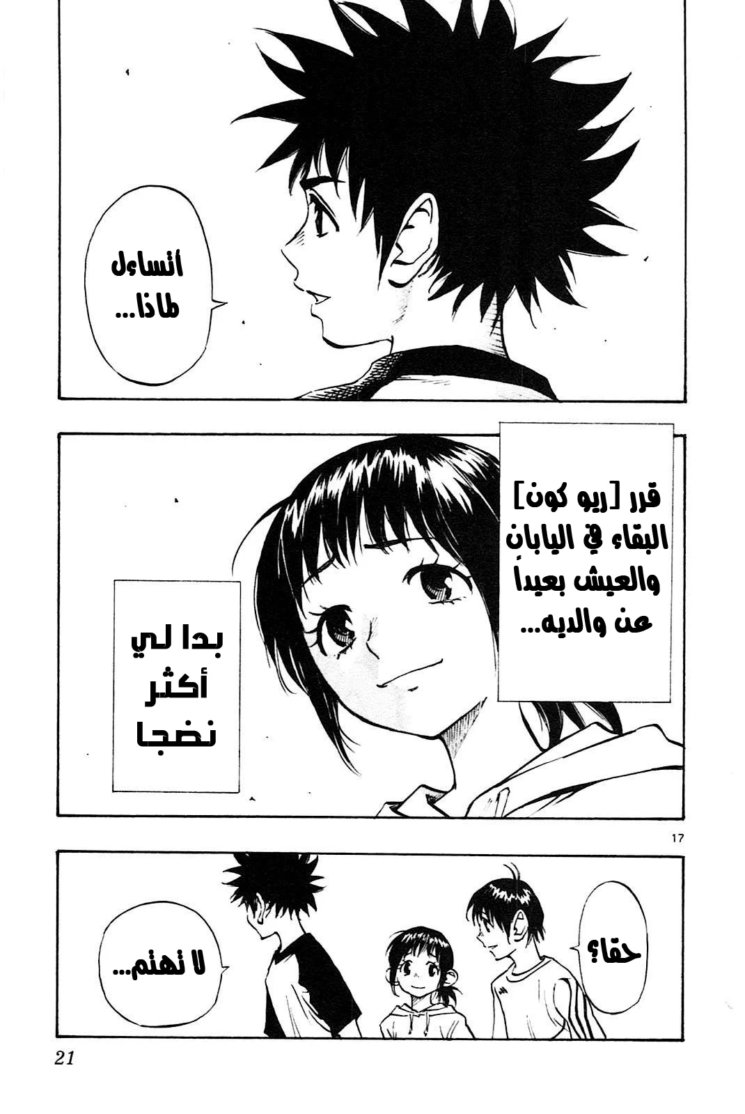 Read Be Blues! – Ao ni Nare AR Manga Online