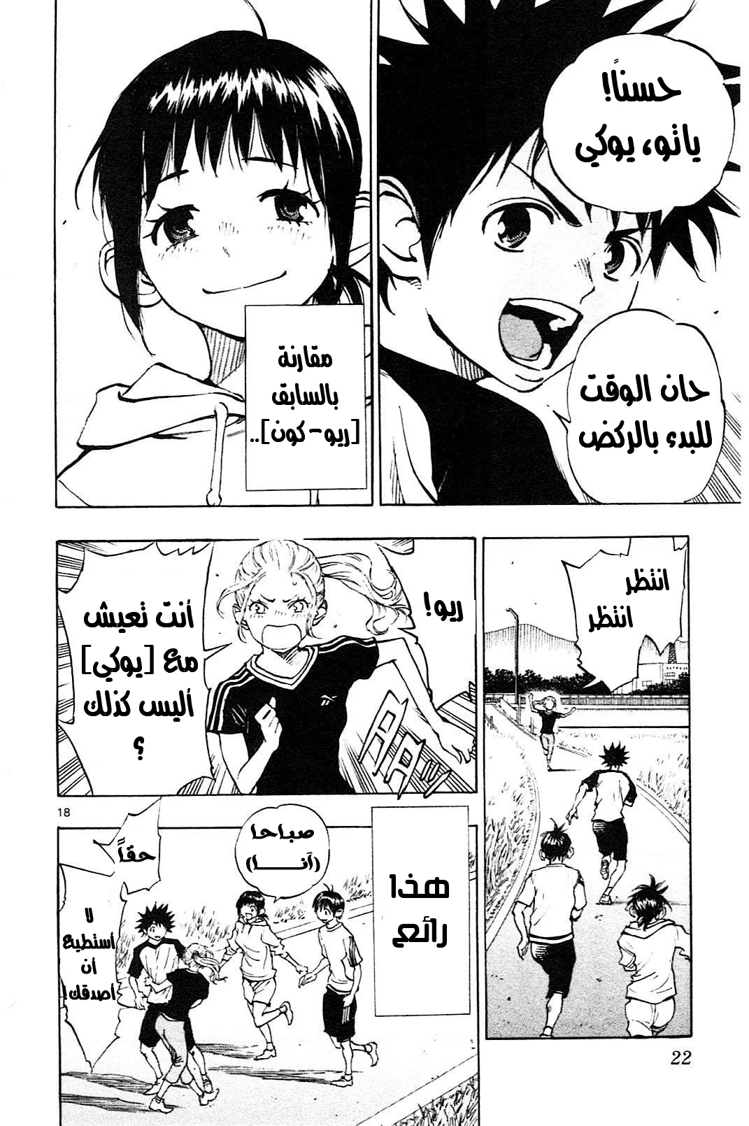 Read Be Blues! – Ao ni Nare AR Manga Online