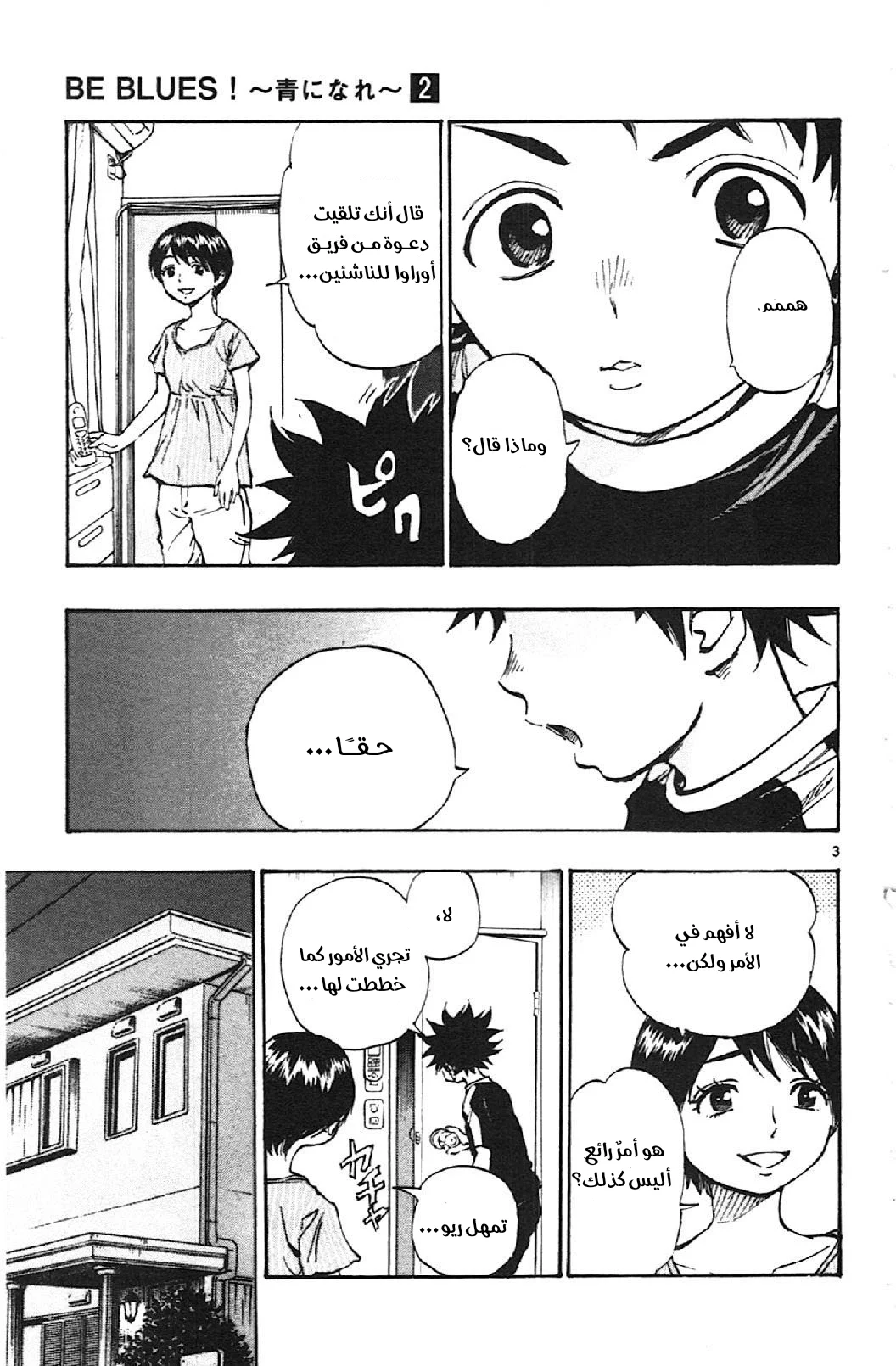 Read Be Blues! – Ao ni Nare AR Manga Online