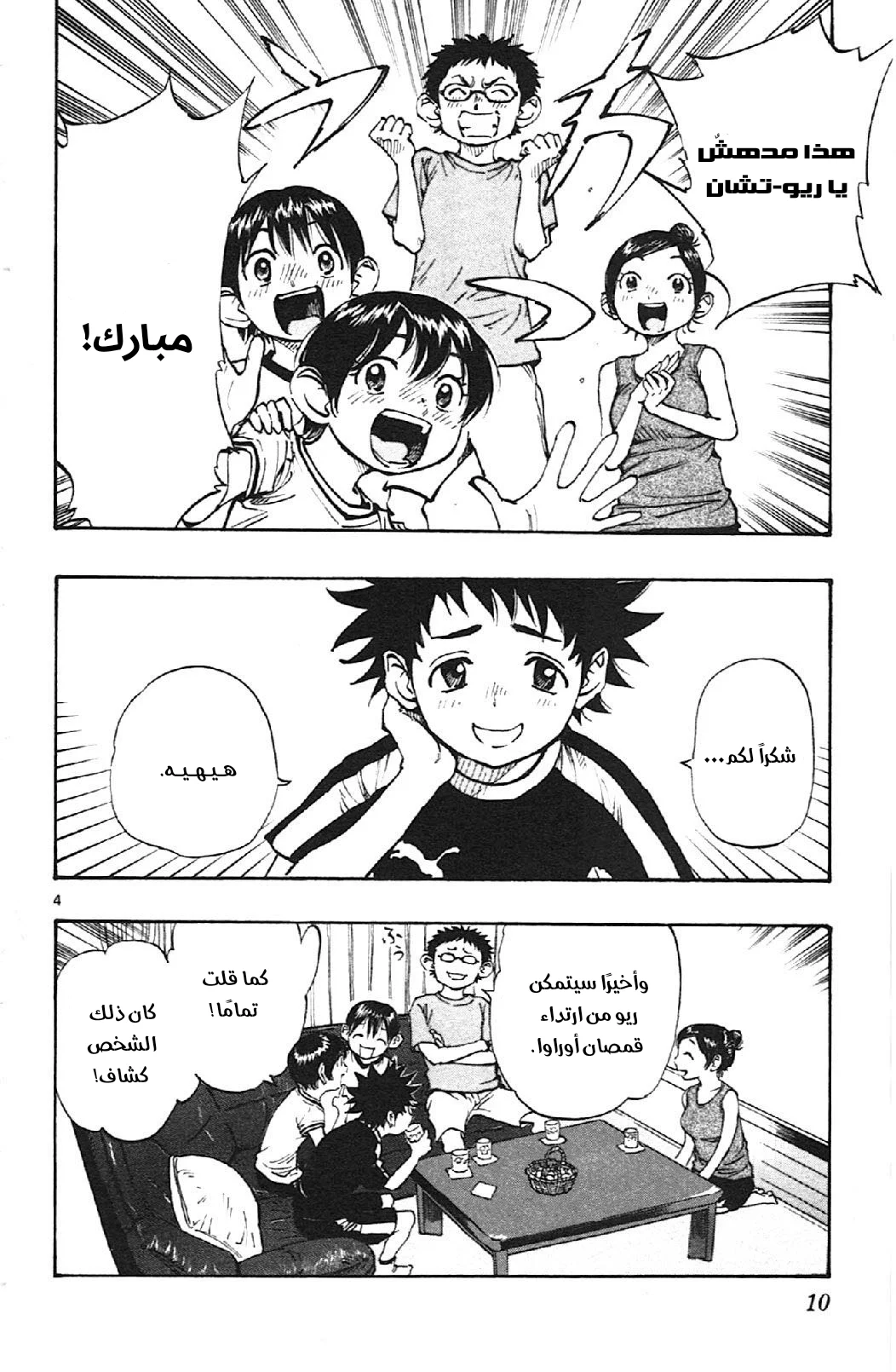 Read Be Blues! – Ao ni Nare AR Manga Online
