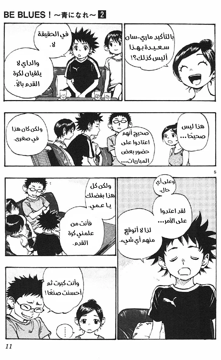 Read Be Blues! – Ao ni Nare AR Manga Online