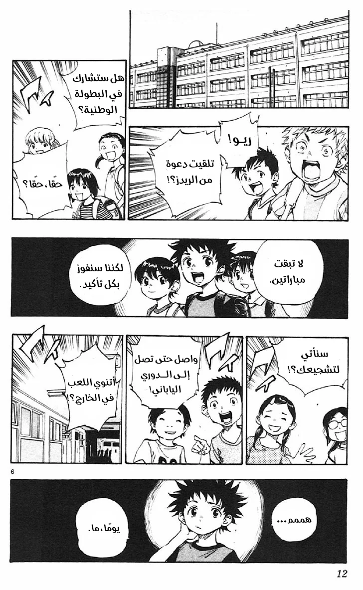 Read Be Blues! – Ao ni Nare AR Manga Online