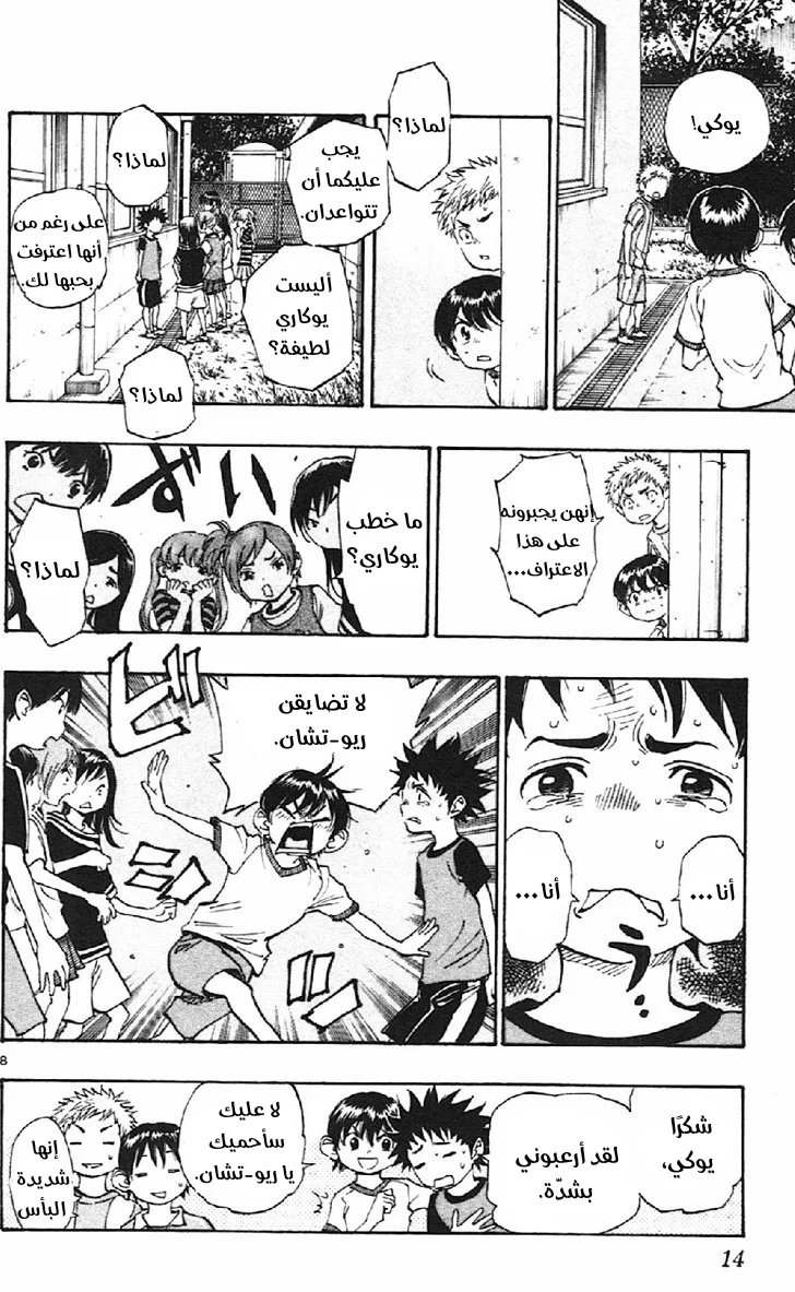 Read Be Blues! – Ao ni Nare AR Manga Online