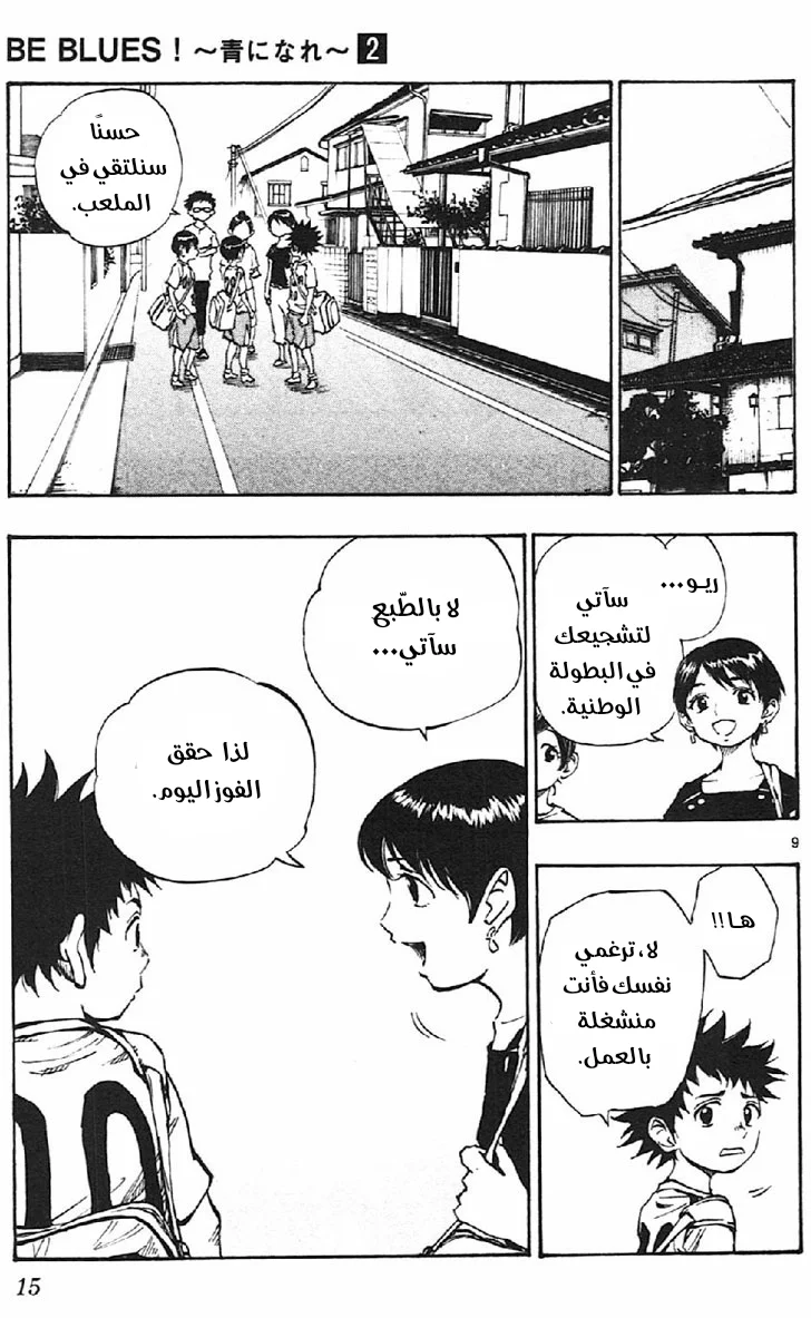 Read Be Blues! – Ao ni Nare AR Manga Online