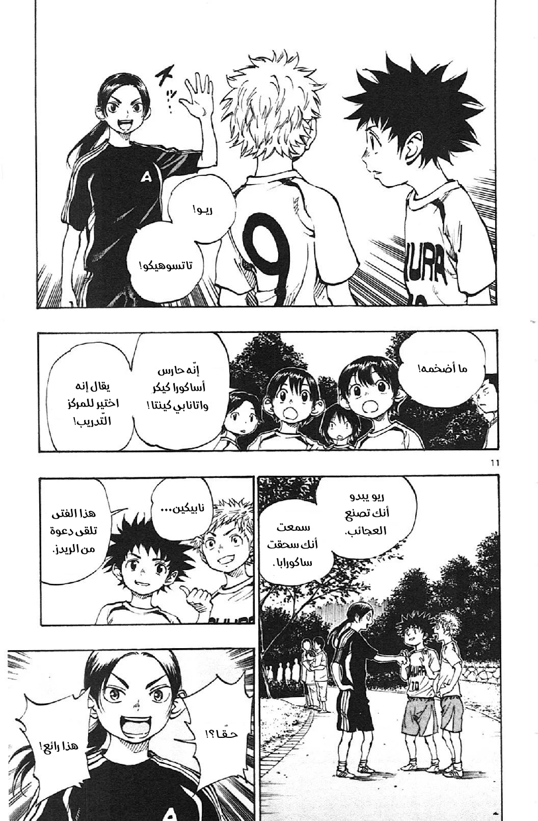 Read Be Blues! – Ao ni Nare AR Manga Online