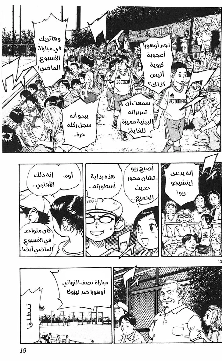 Read Be Blues! – Ao ni Nare AR Manga Online