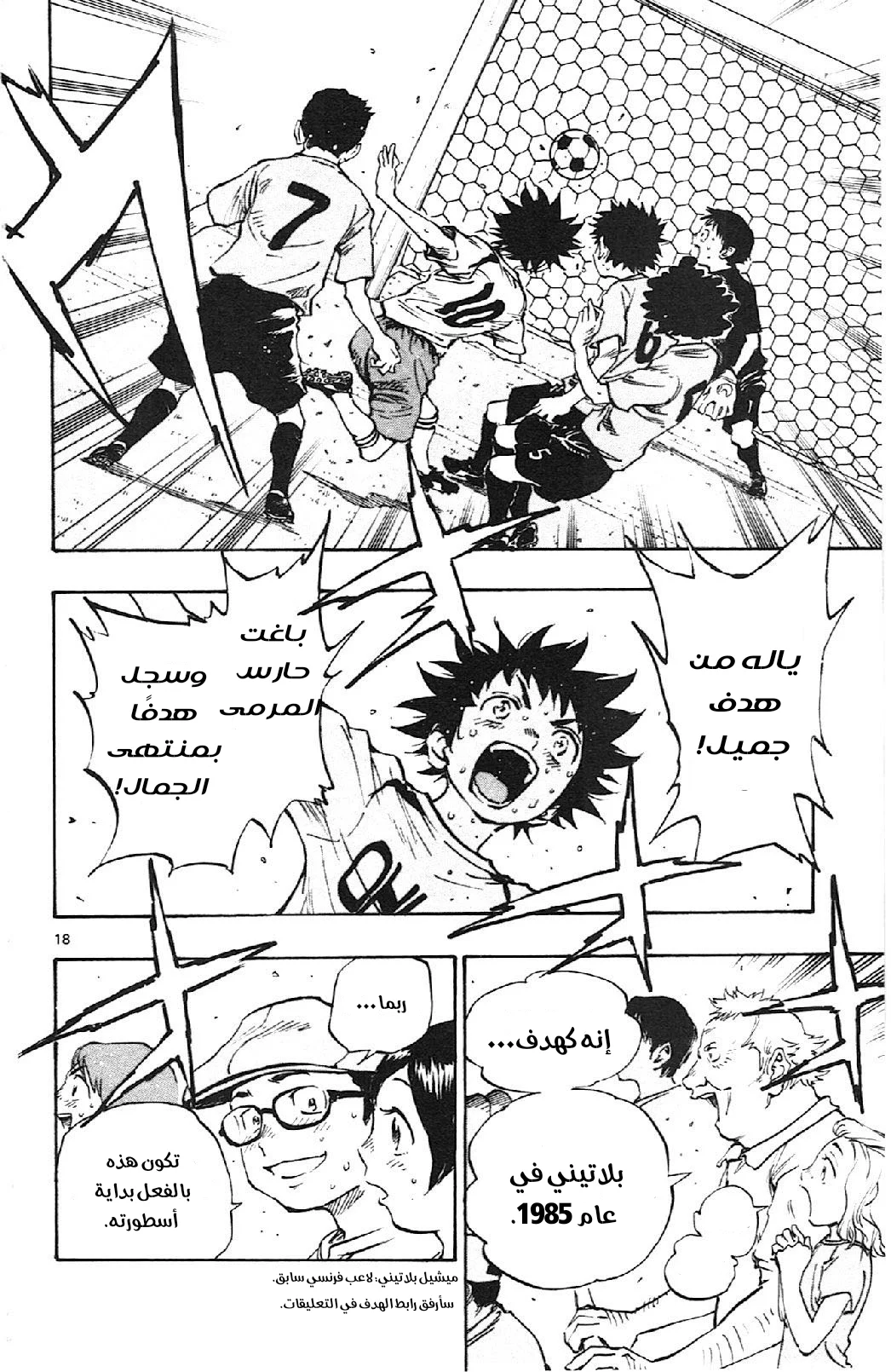 Read Be Blues! – Ao ni Nare AR Manga Online