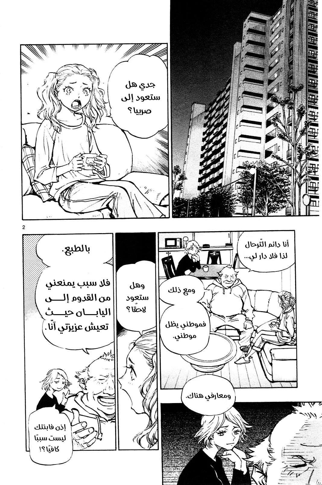 Read Be Blues! – Ao ni Nare AR Manga Online