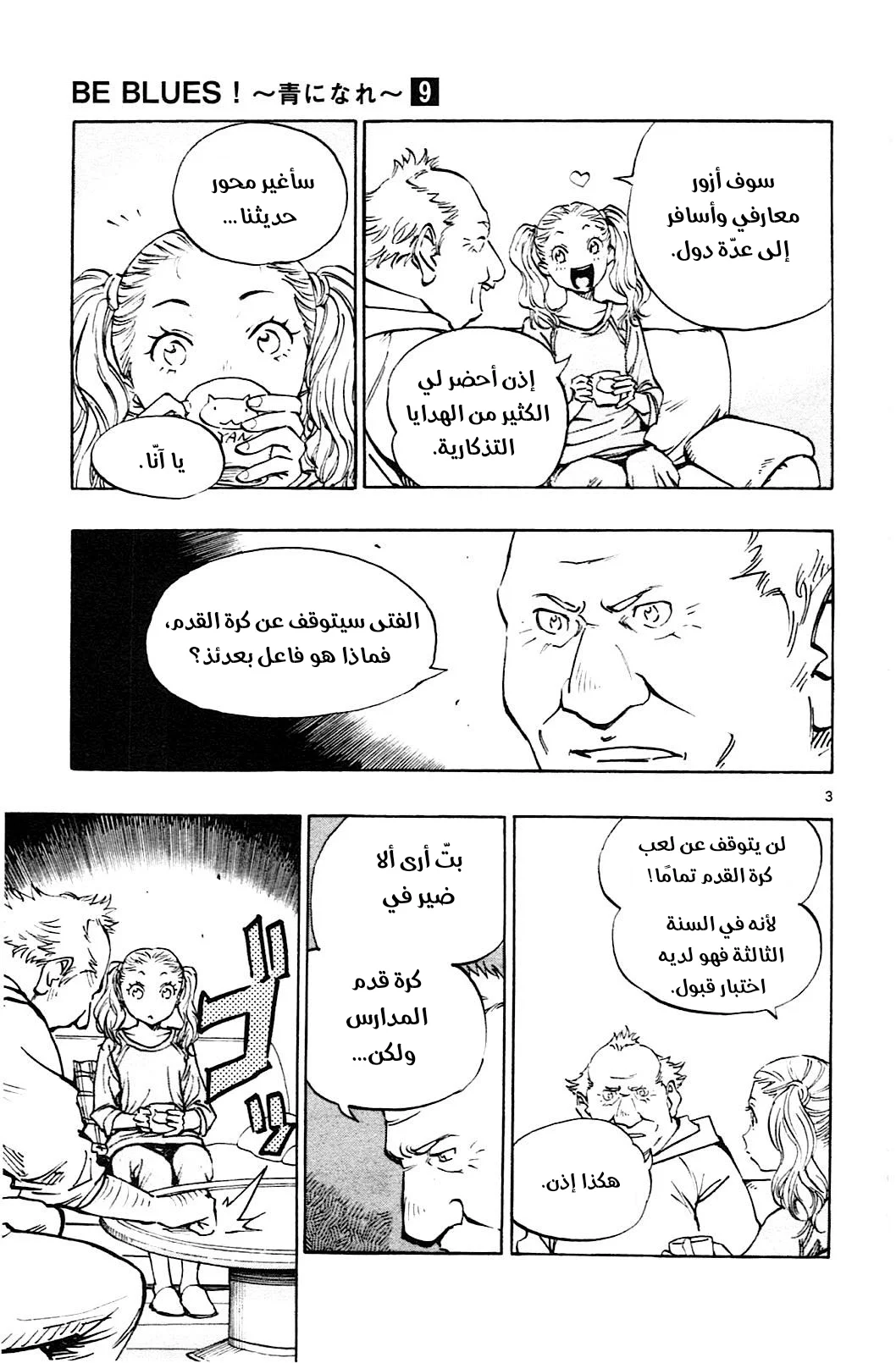 Read Be Blues! – Ao ni Nare AR Manga Online
