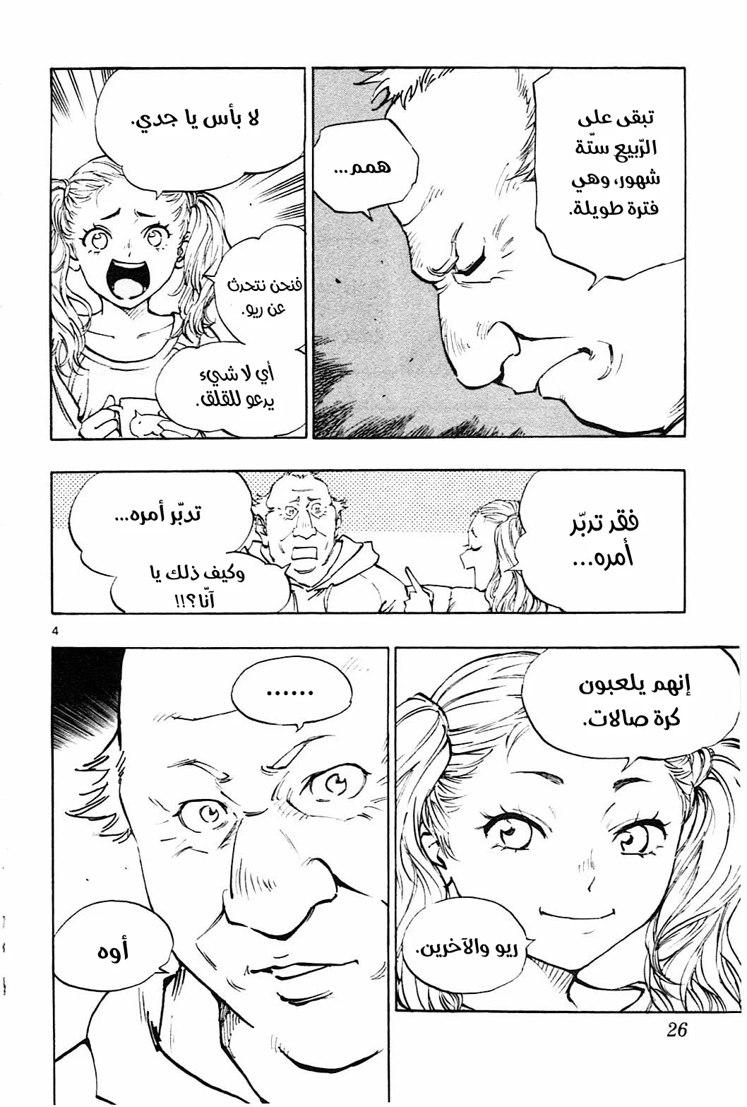 Read Be Blues! – Ao ni Nare AR Manga Online