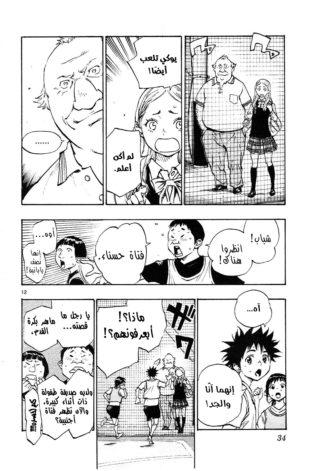 Read Be Blues! – Ao ni Nare AR Manga Online