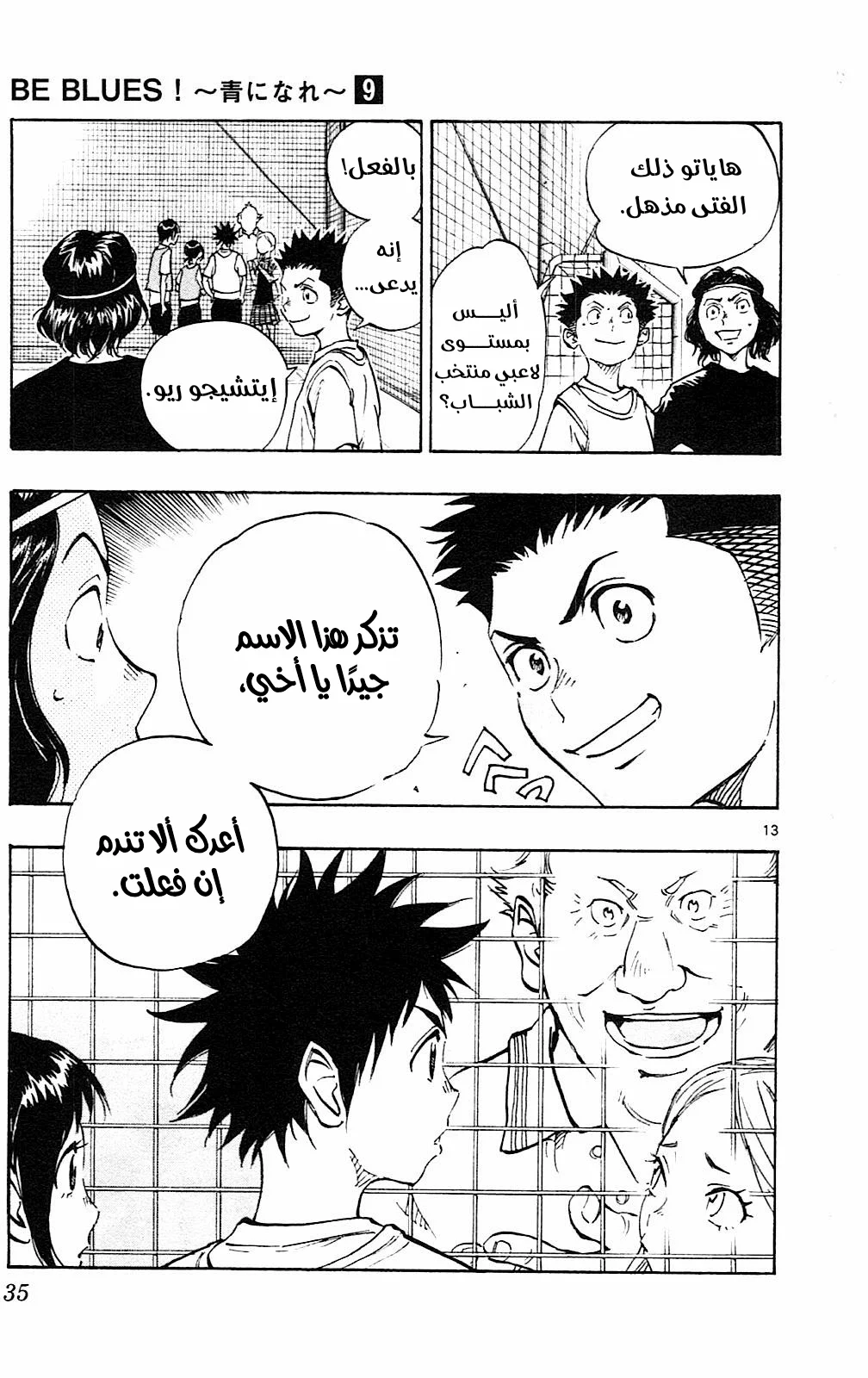 Read Be Blues! – Ao ni Nare AR Manga Online